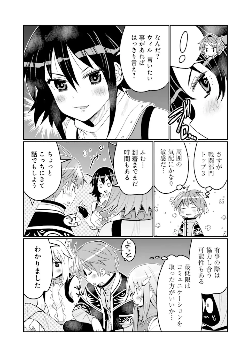 八歳から始まる神々の使徒の転生生活 第34.2話 - 5