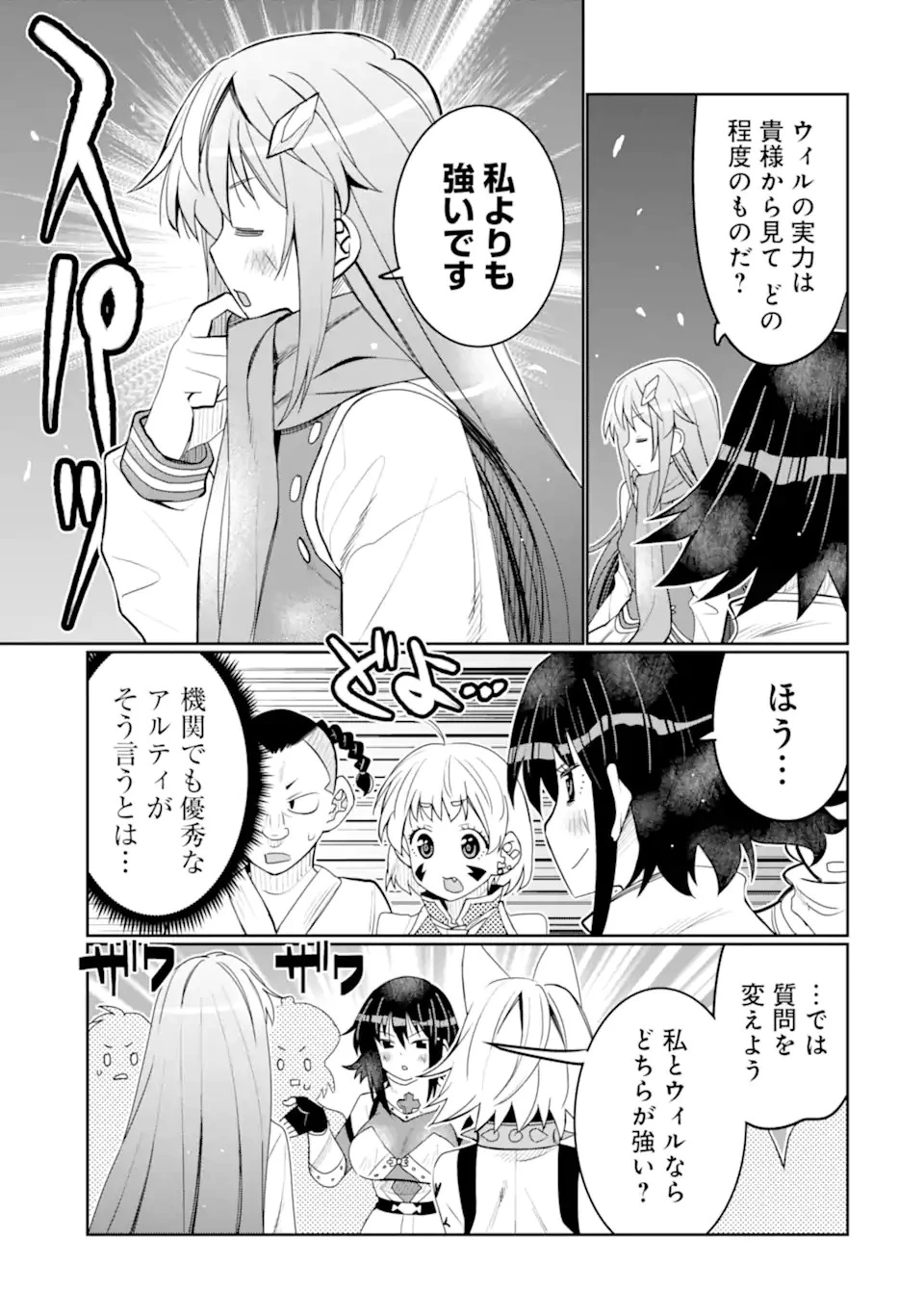 八歳から始まる神々の使徒の転生生活 第34.2話 - 7