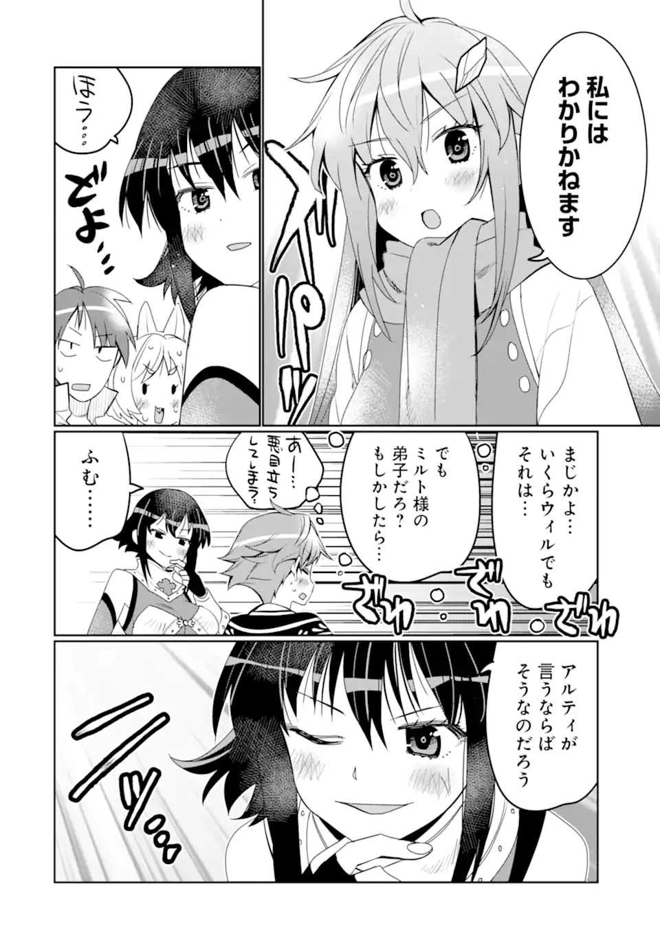 八歳から始まる神々の使徒の転生生活 第34.2話 - 8