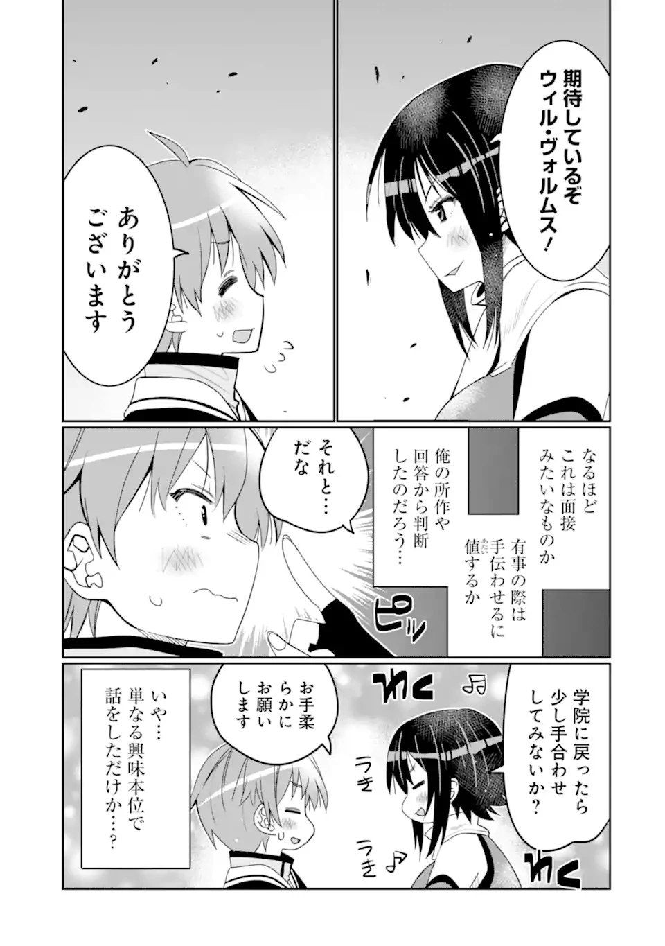 八歳から始まる神々の使徒の転生生活 第34.2話 - 9