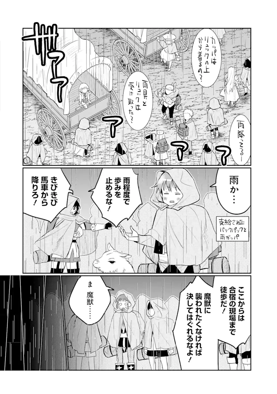 八歳から始まる神々の使徒の転生生活 第34.2話 - 10