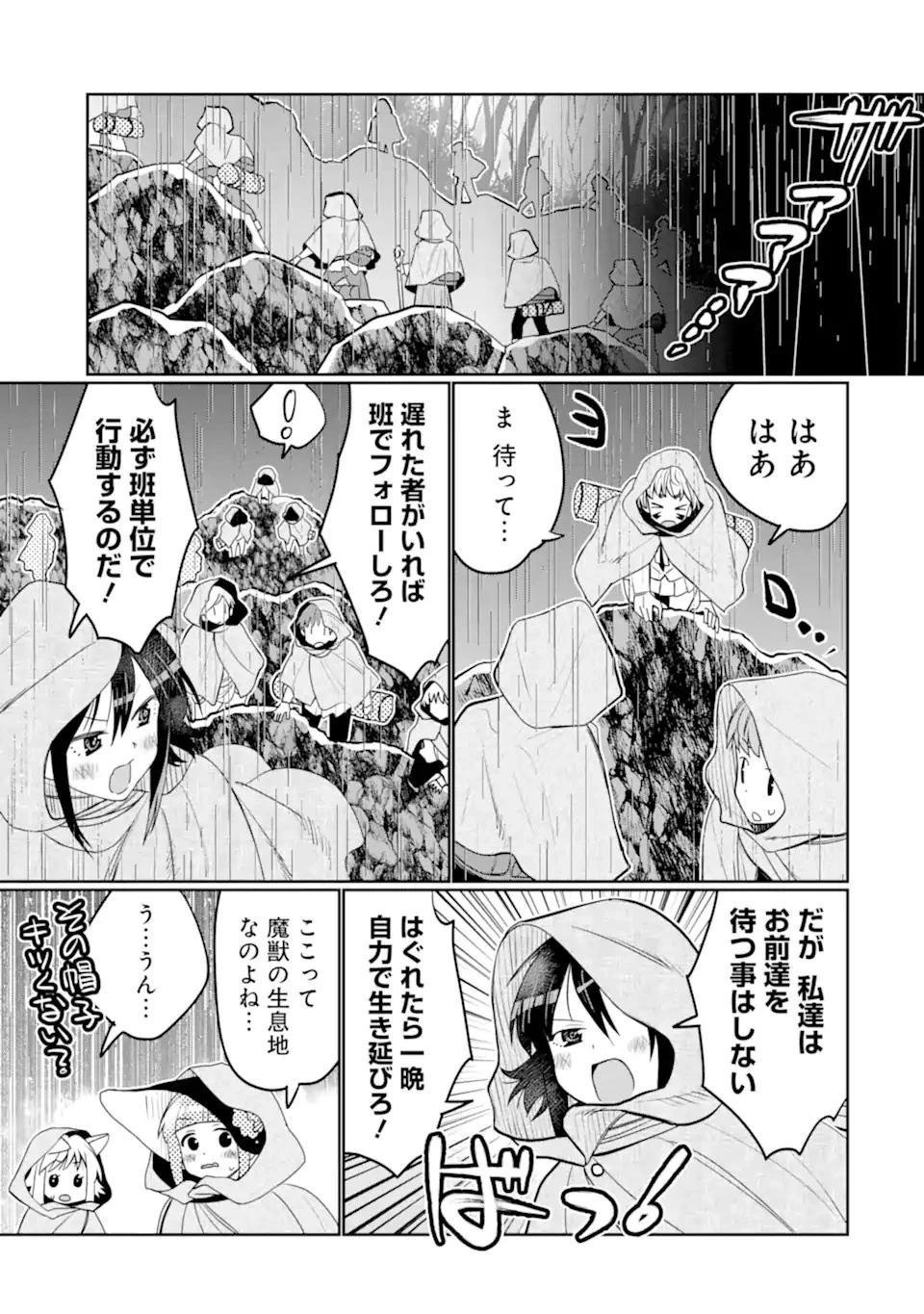 八歳から始まる神々の使徒の転生生活 第34.2話 - 11