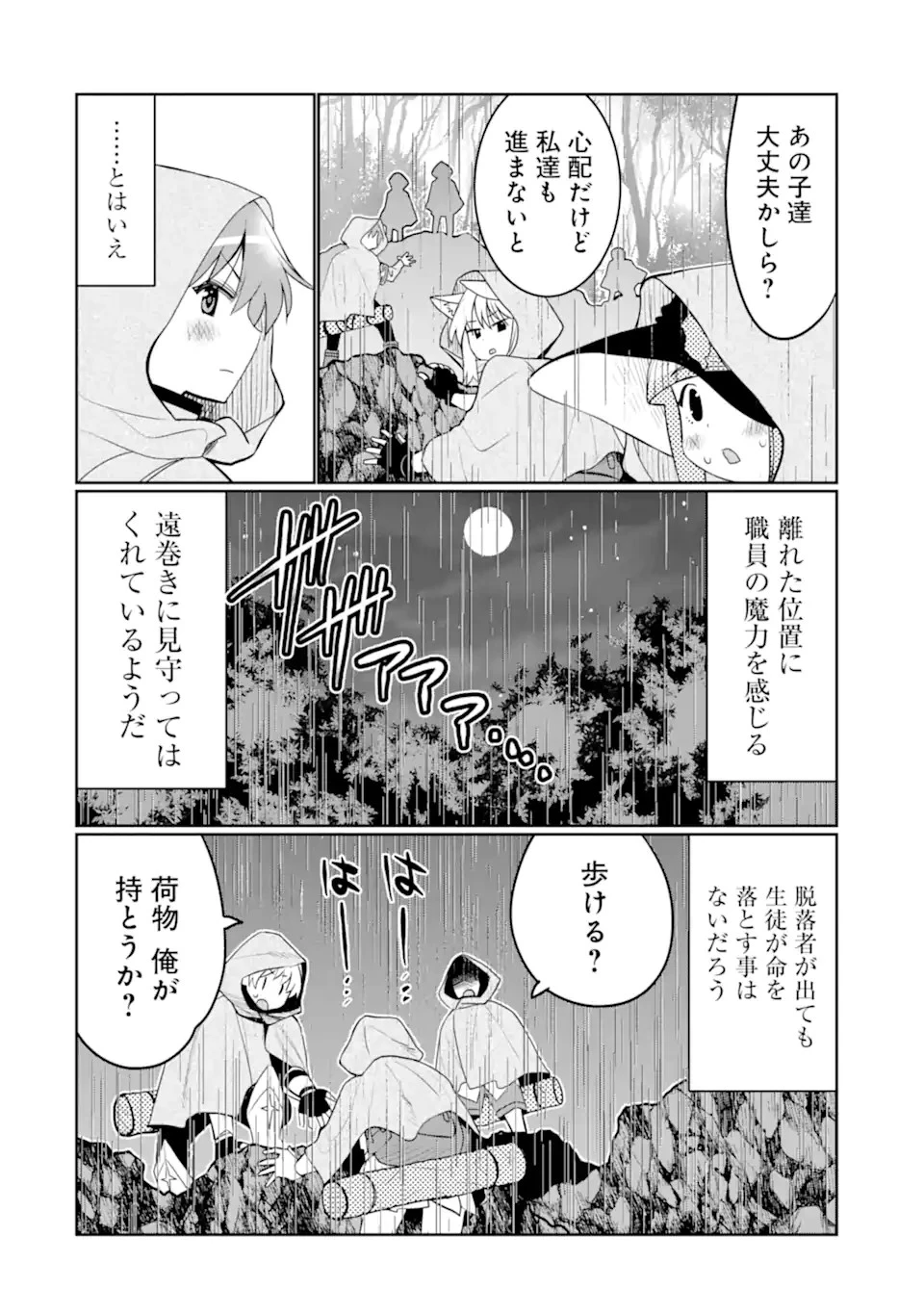 八歳から始まる神々の使徒の転生生活 第34.2話 - 12