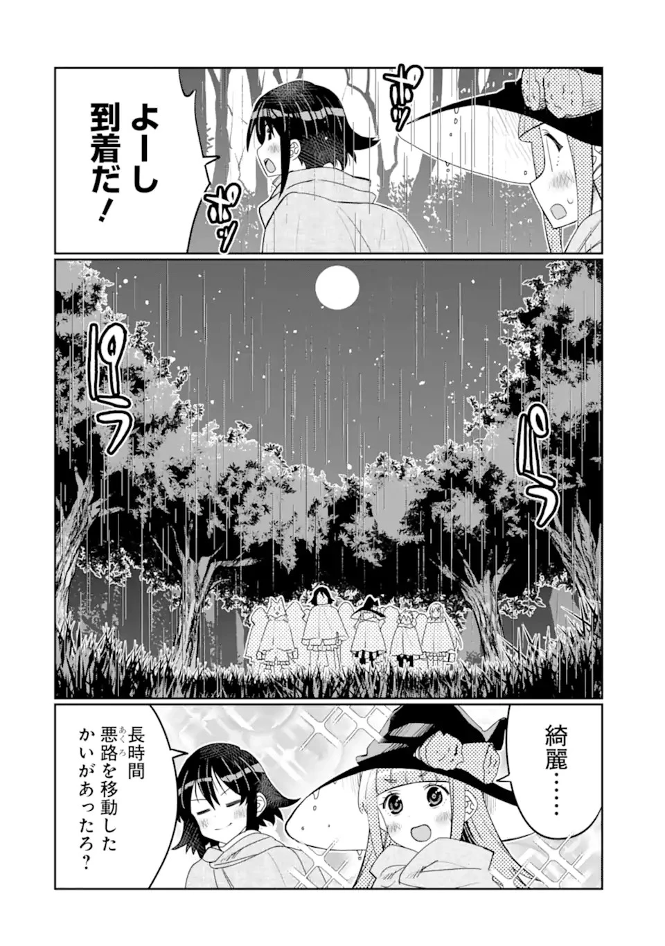 八歳から始まる神々の使徒の転生生活 第34.2話 - 14