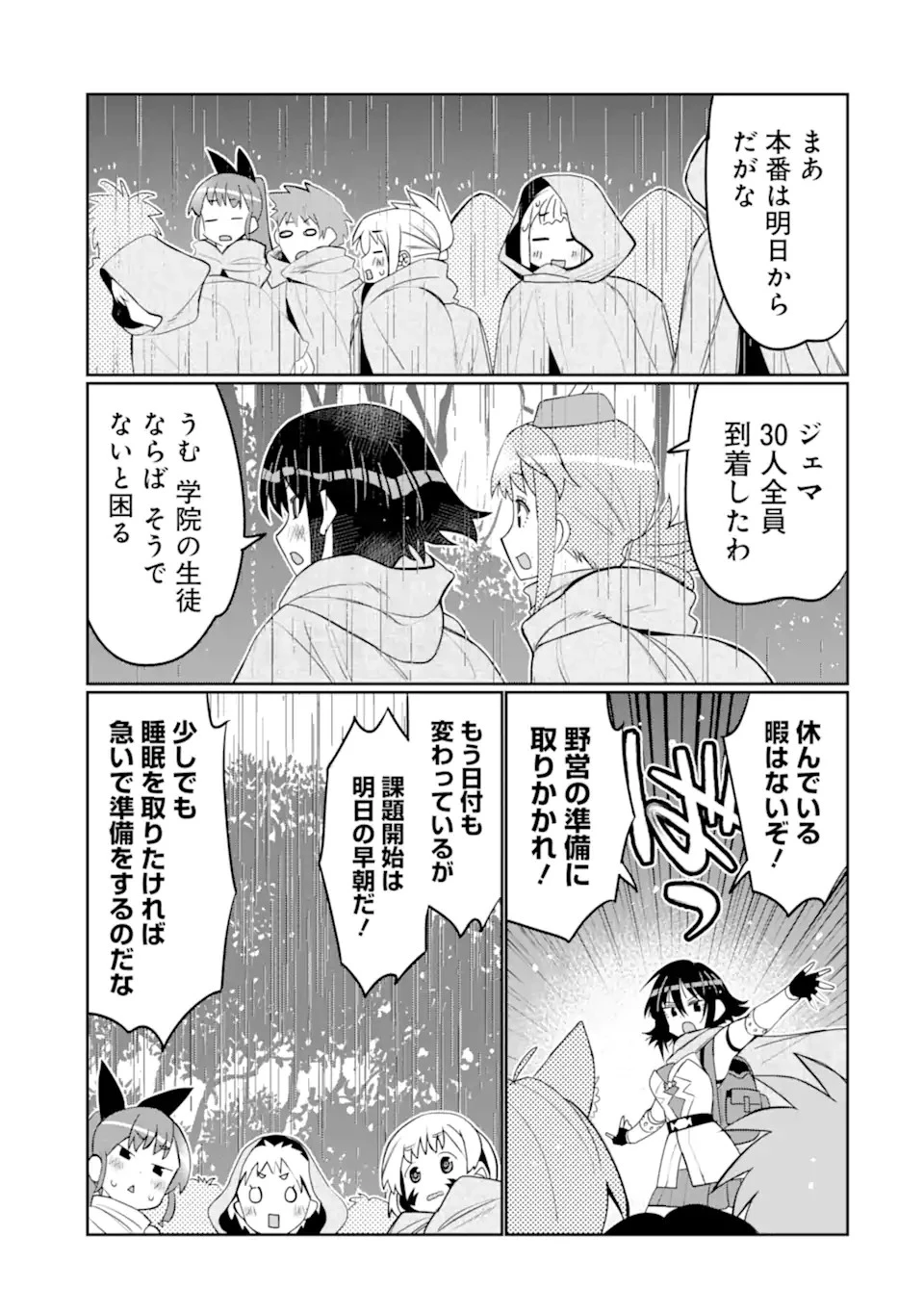 八歳から始まる神々の使徒の転生生活 第34.2話 - 15
