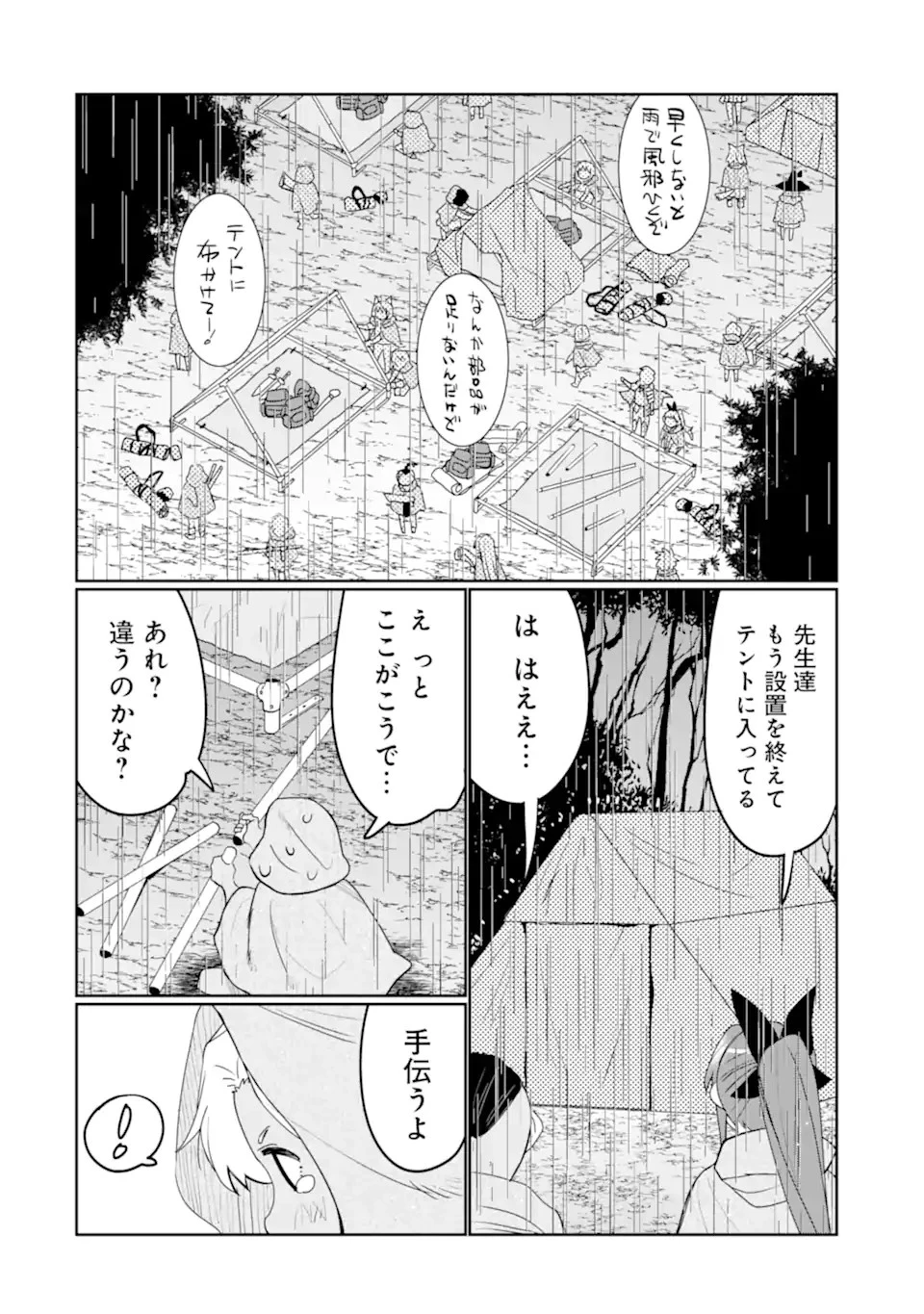 八歳から始まる神々の使徒の転生生活 第34.2話 - 16