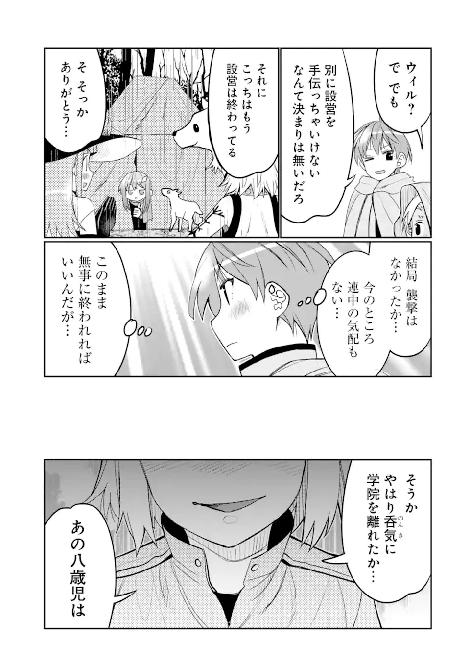 八歳から始まる神々の使徒の転生生活 第34.2話 - 17