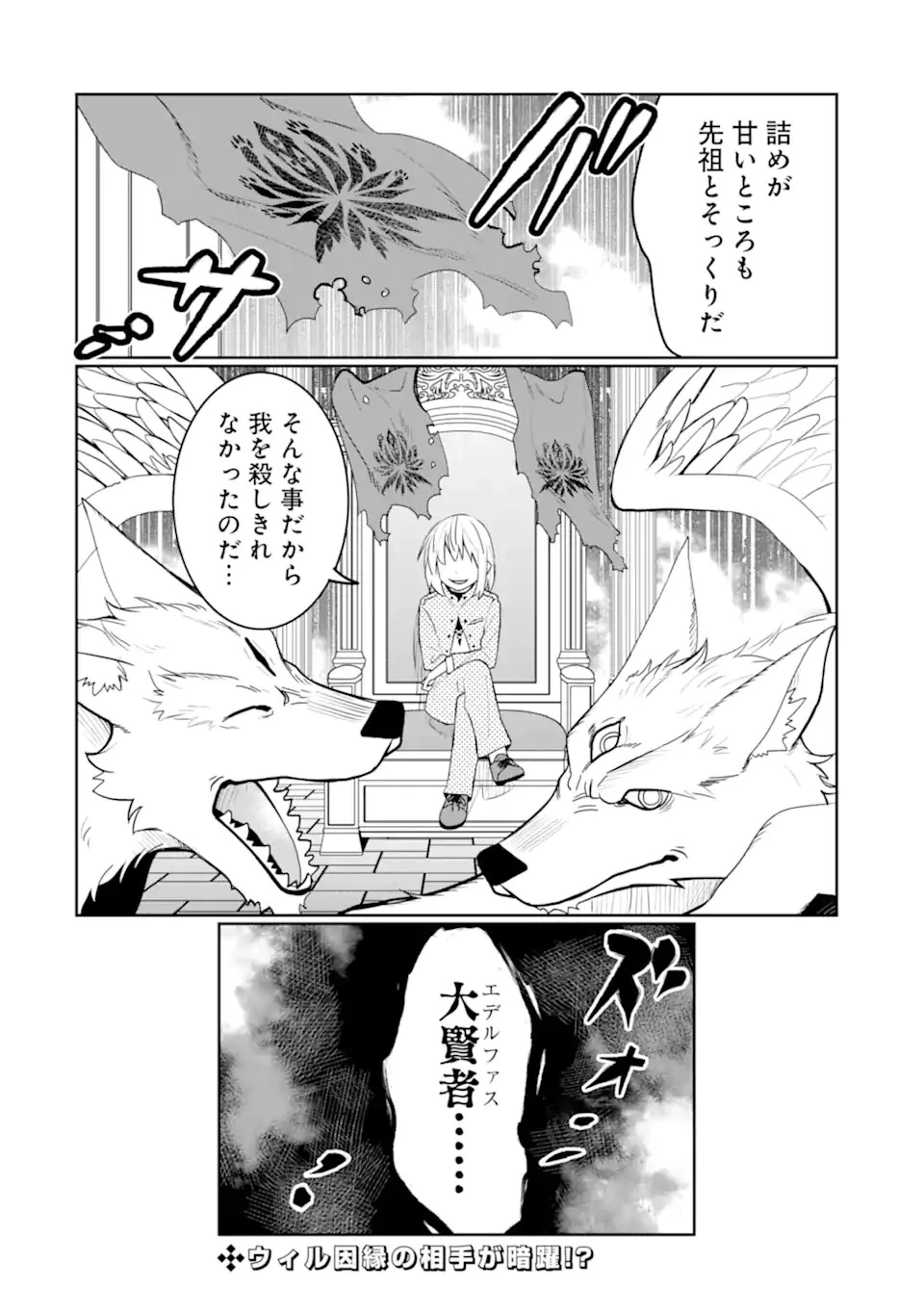 八歳から始まる神々の使徒の転生生活 第34.2話 - 18