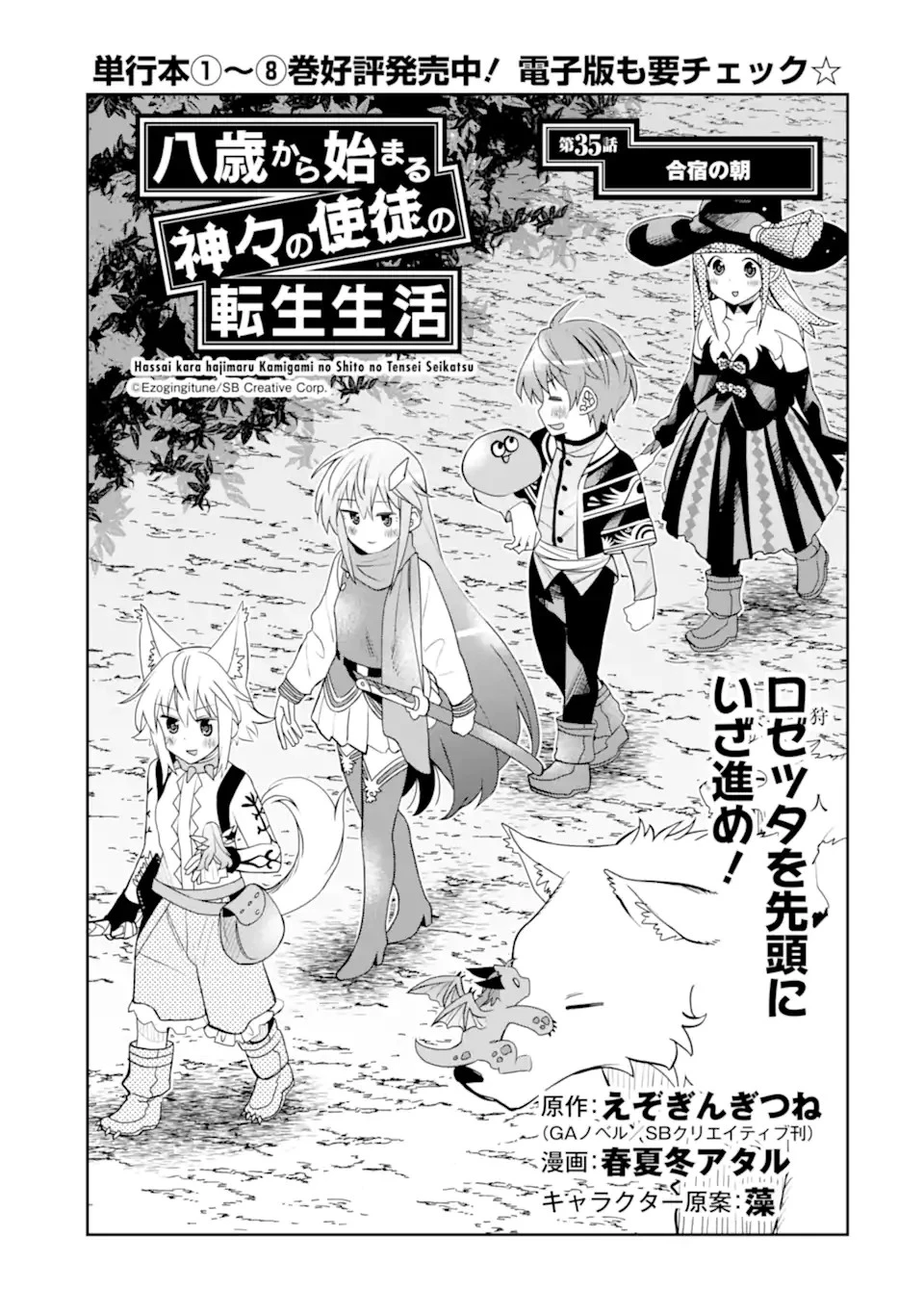 八歳から始まる神々の使徒の転生生活 第35.1話 - 1