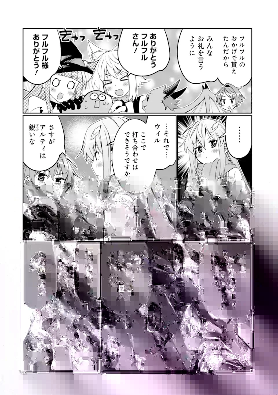 八歳から始まる神々の使徒の転生生活 第35.1話 - 2