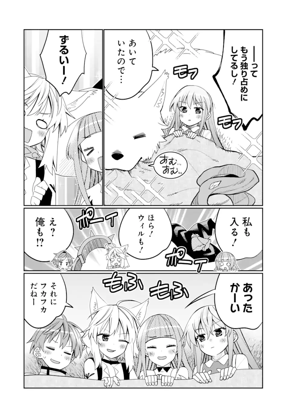 八歳から始まる神々の使徒の転生生活 第35.1話 - 10