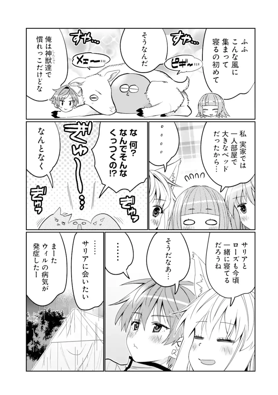 八歳から始まる神々の使徒の転生生活 第35.2話 - 1