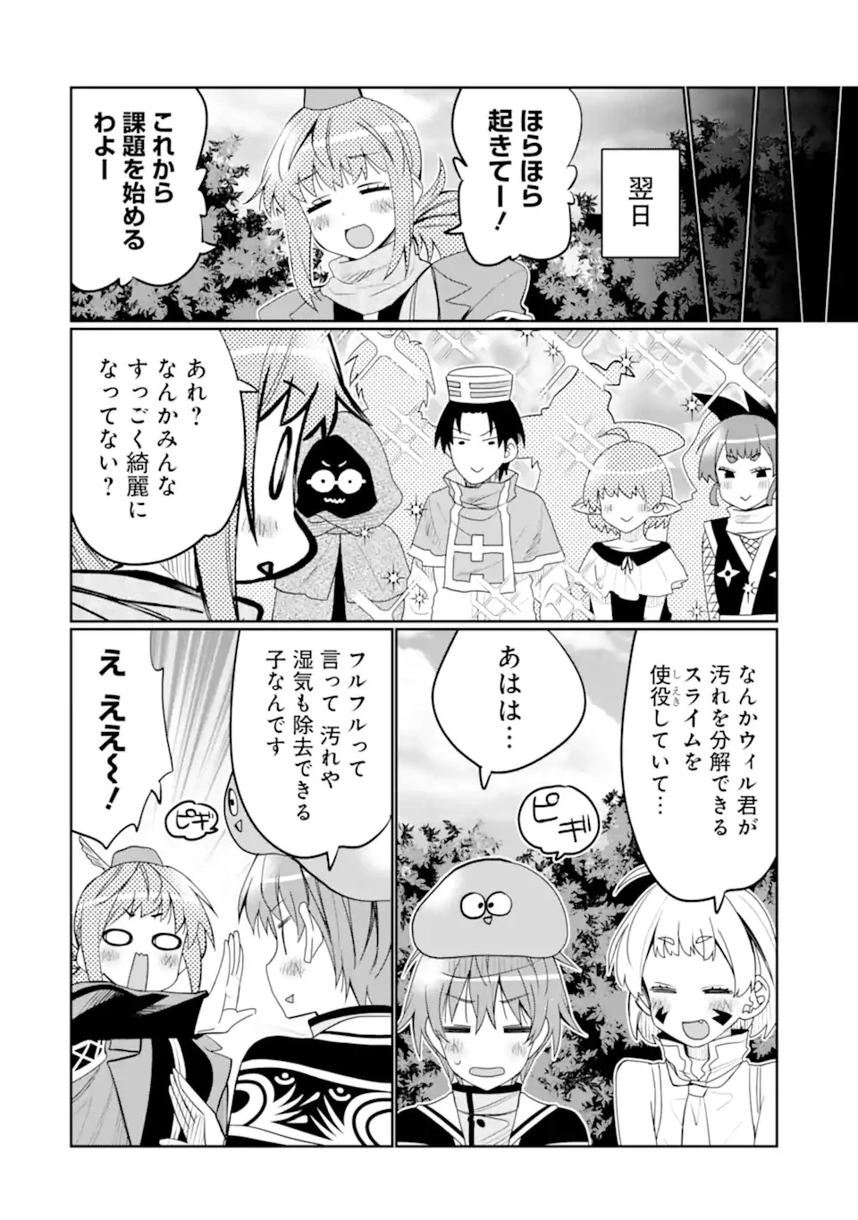 八歳から始まる神々の使徒の転生生活 第35.2話 - 2
