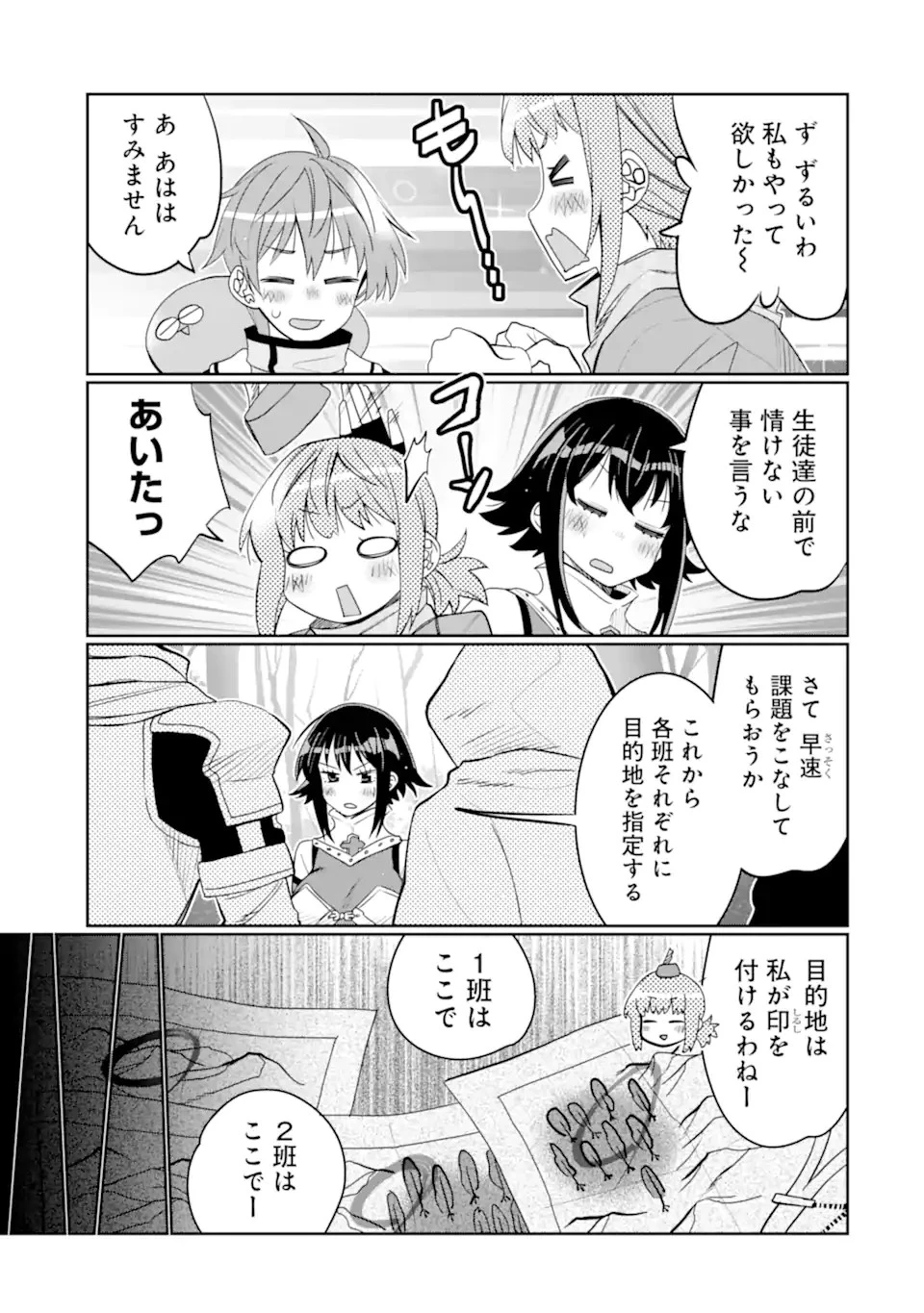八歳から始まる神々の使徒の転生生活 第35.2話 - 3