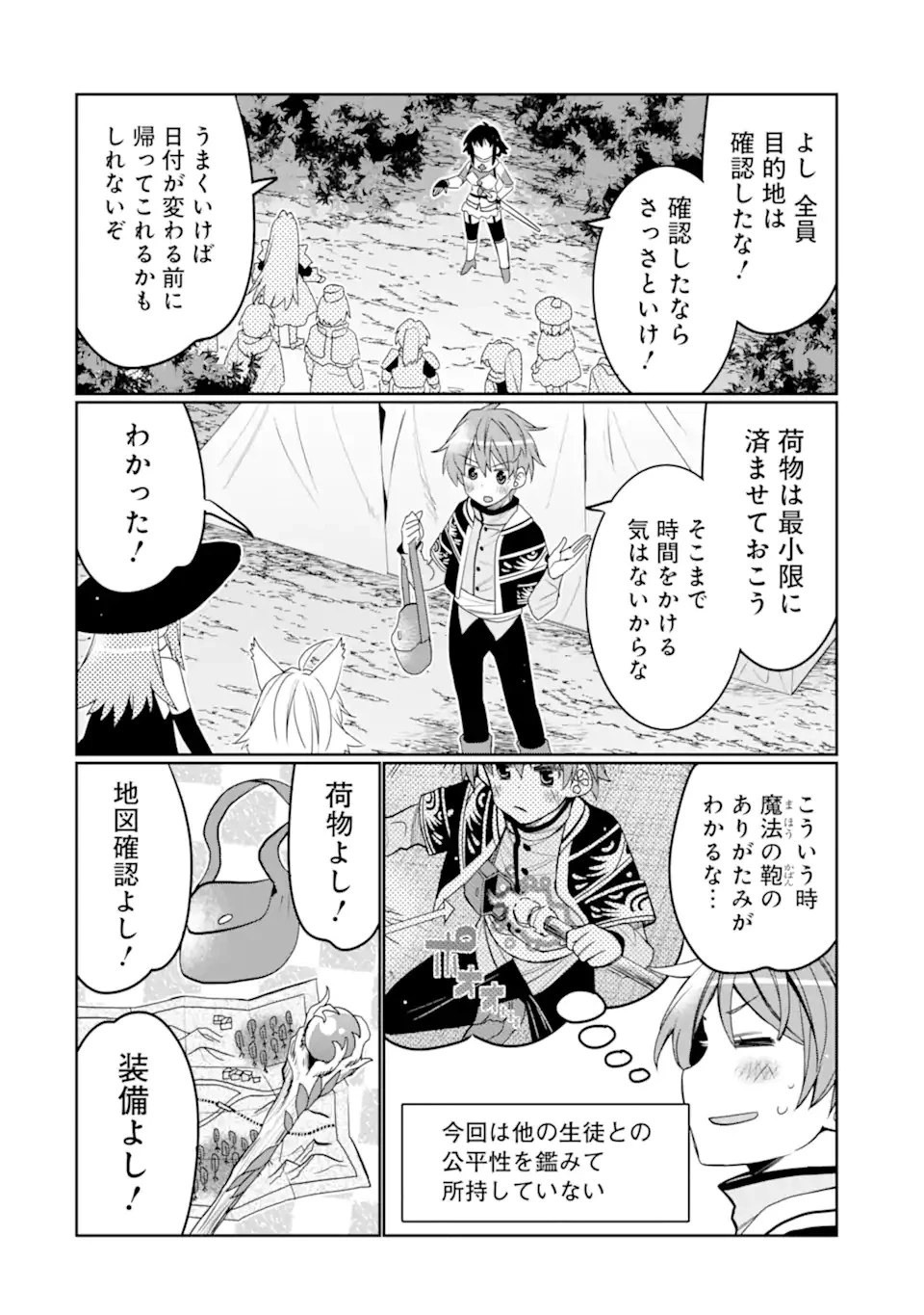 八歳から始まる神々の使徒の転生生活 第35.2話 - 4