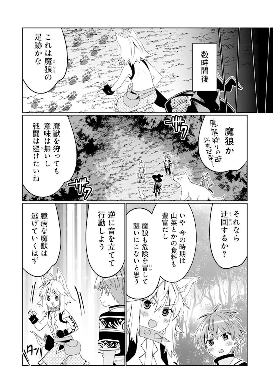 八歳から始まる神々の使徒の転生生活 第35.2話 - 6