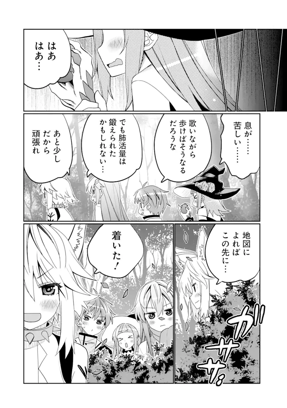 八歳から始まる神々の使徒の転生生活 第35.2話 - 8