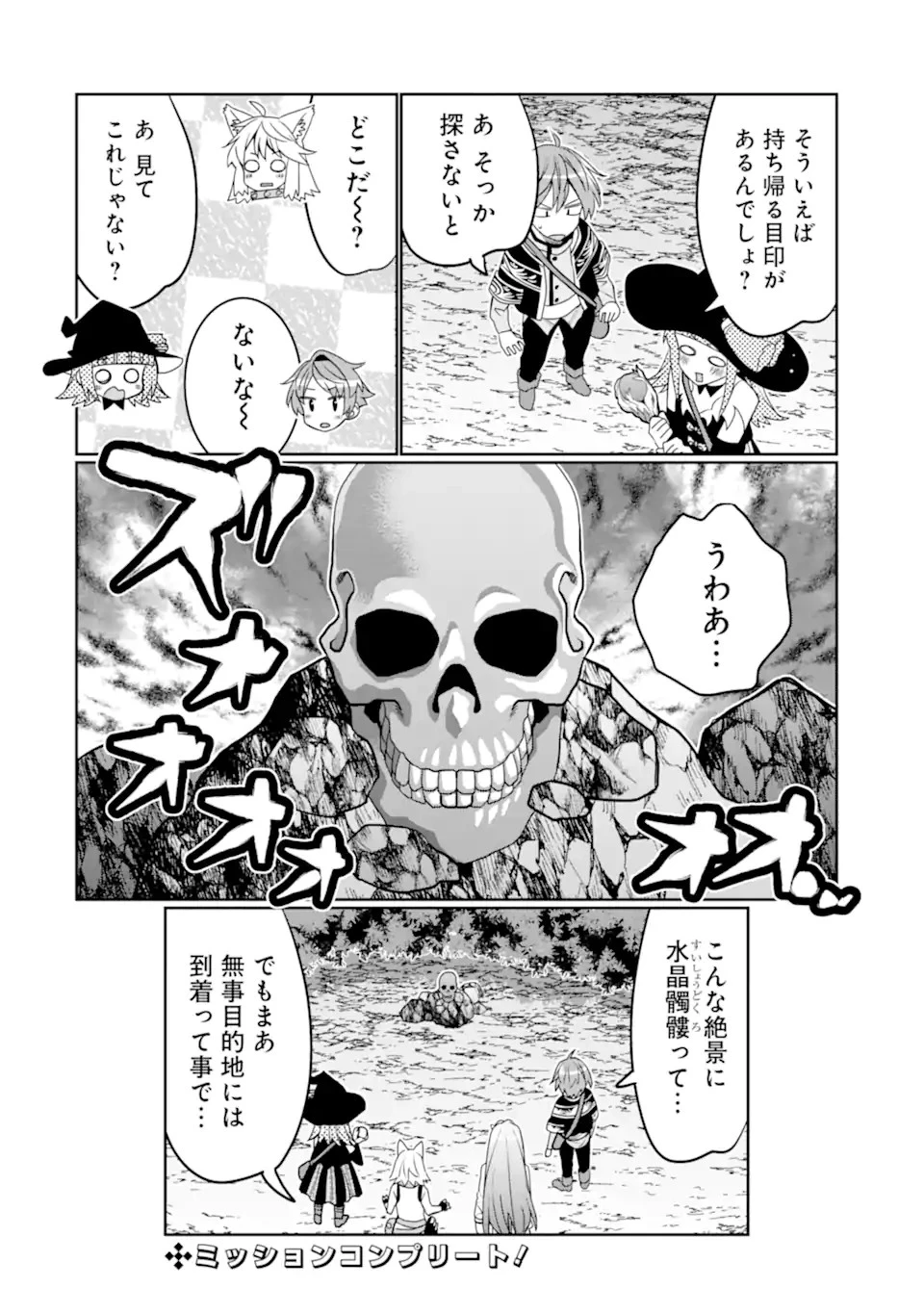 八歳から始まる神々の使徒の転生生活 第35.2話 - 10