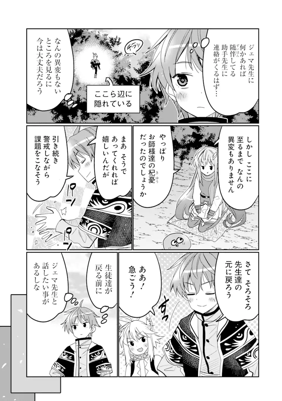 八歳から始まる神々の使徒の転生生活 第36.1話 - 3