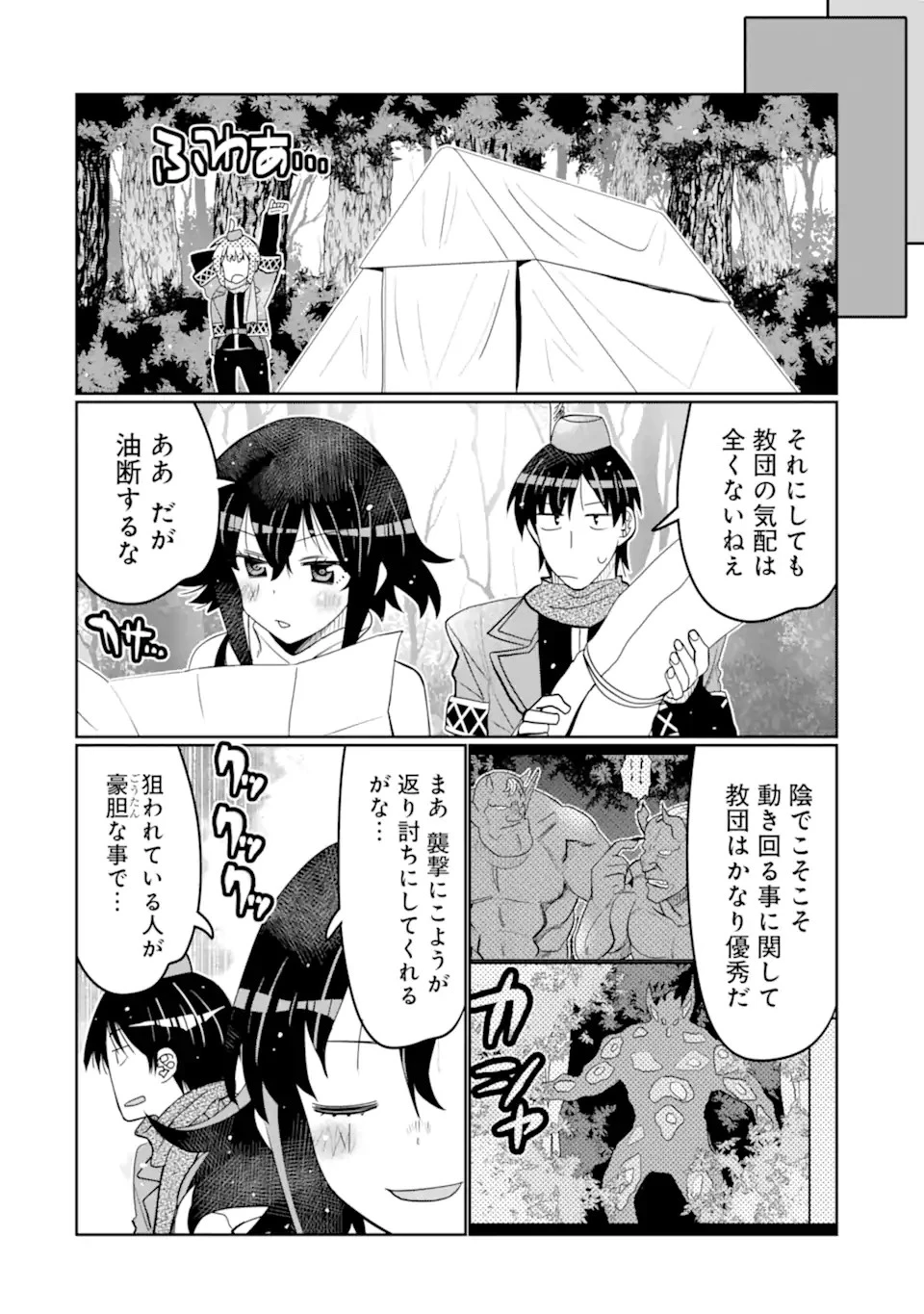 八歳から始まる神々の使徒の転生生活 第36.1話 - 4