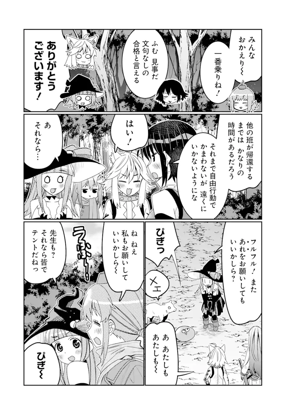 八歳から始まる神々の使徒の転生生活 第36.1話 - 6