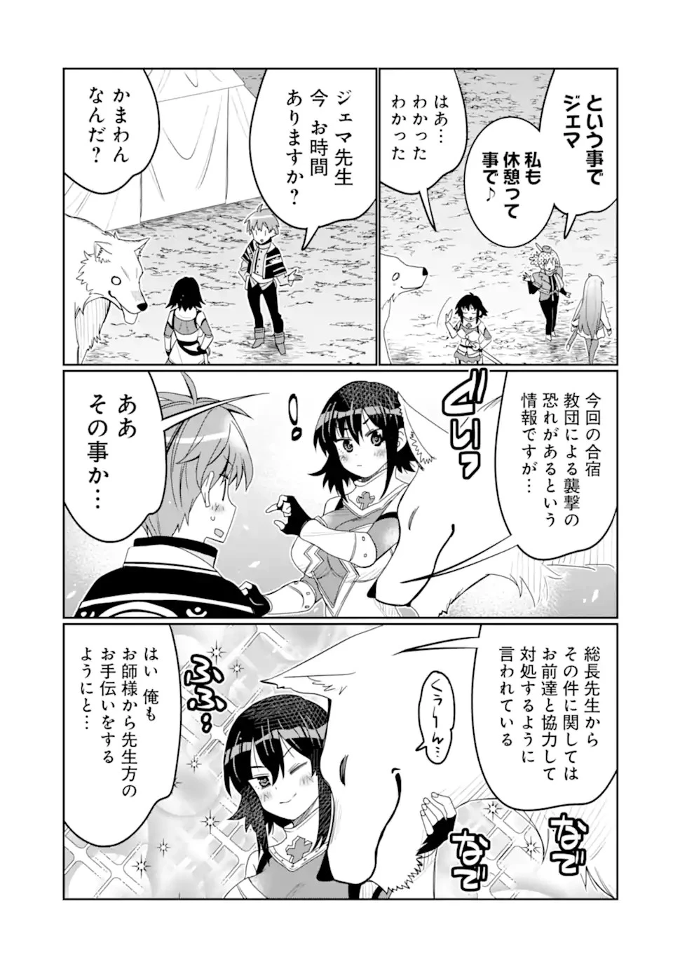 八歳から始まる神々の使徒の転生生活 第36.1話 - 7