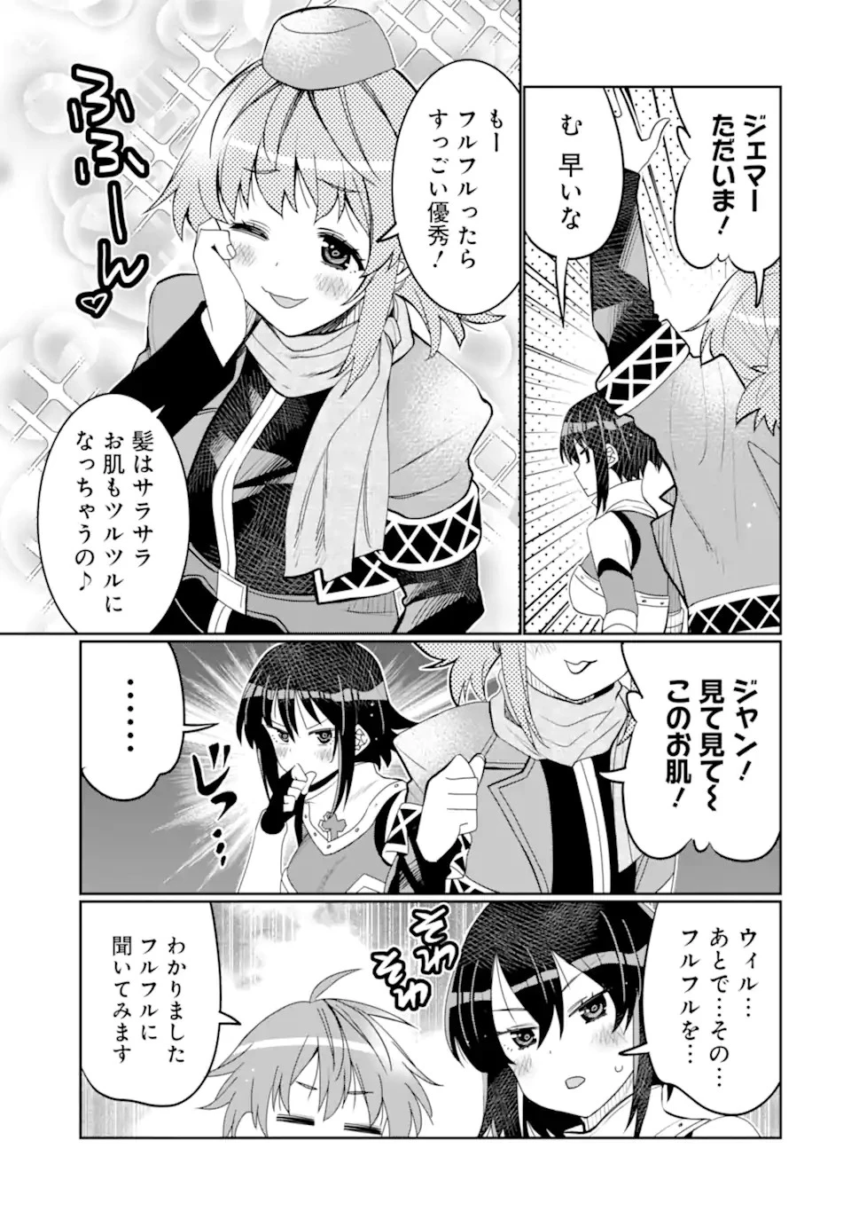 八歳から始まる神々の使徒の転生生活 第36.1話 - 9
