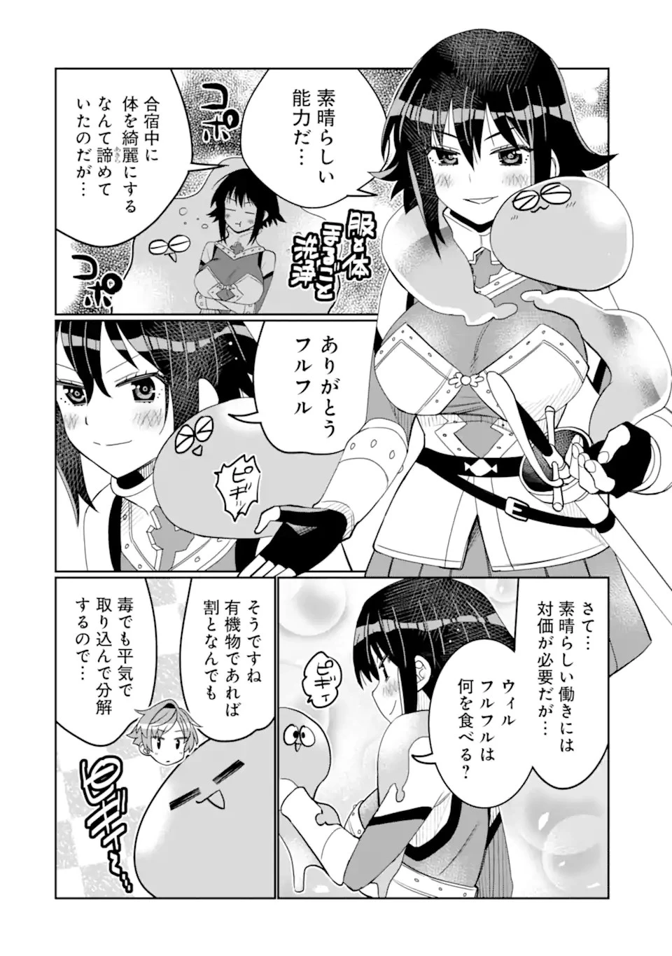 八歳から始まる神々の使徒の転生生活 第36.1話 - 10