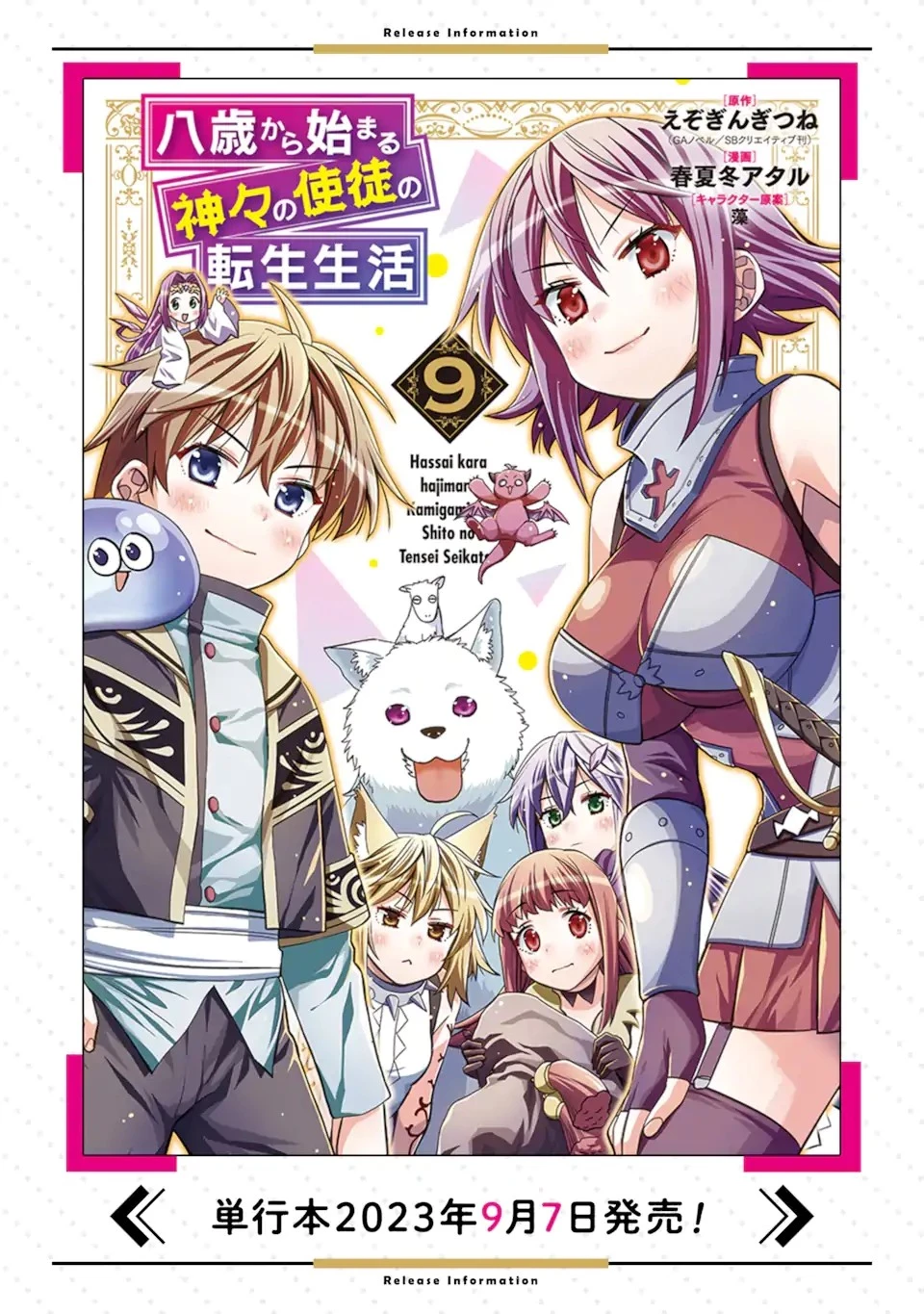 八歳から始まる神々の使徒の転生生活 第36.1話 - 12