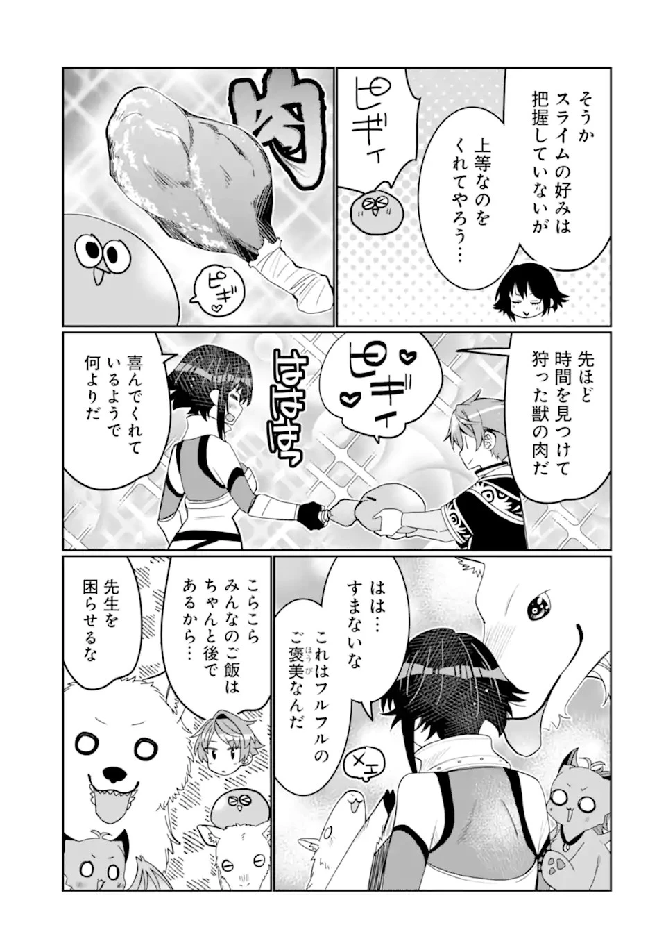 八歳から始まる神々の使徒の転生生活 第36.2話 - 1