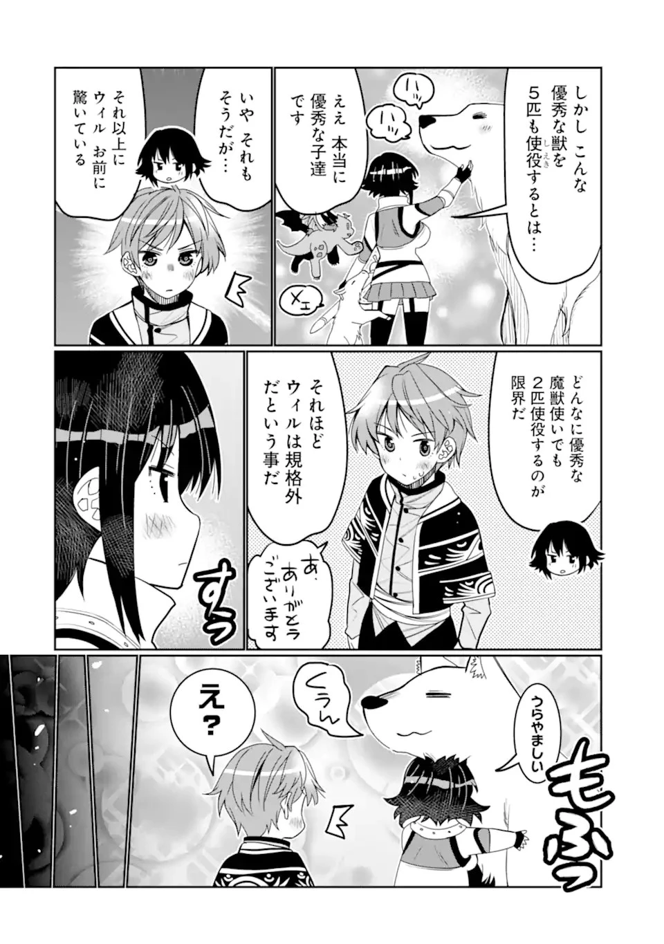 八歳から始まる神々の使徒の転生生活 第36.2話 - 2