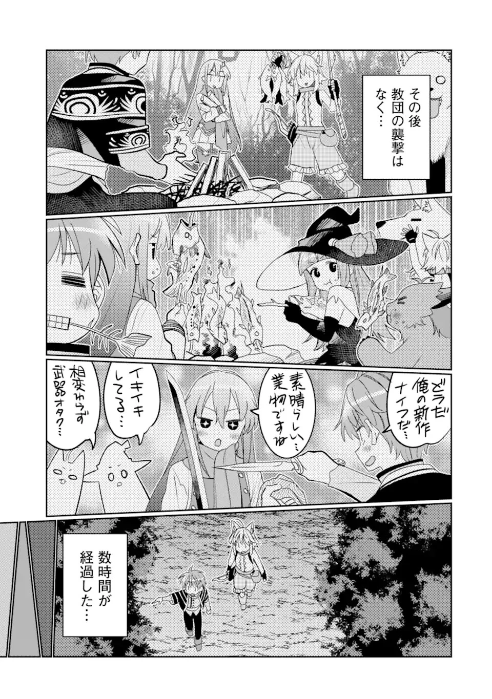 八歳から始まる神々の使徒の転生生活 第36.2話 - 3