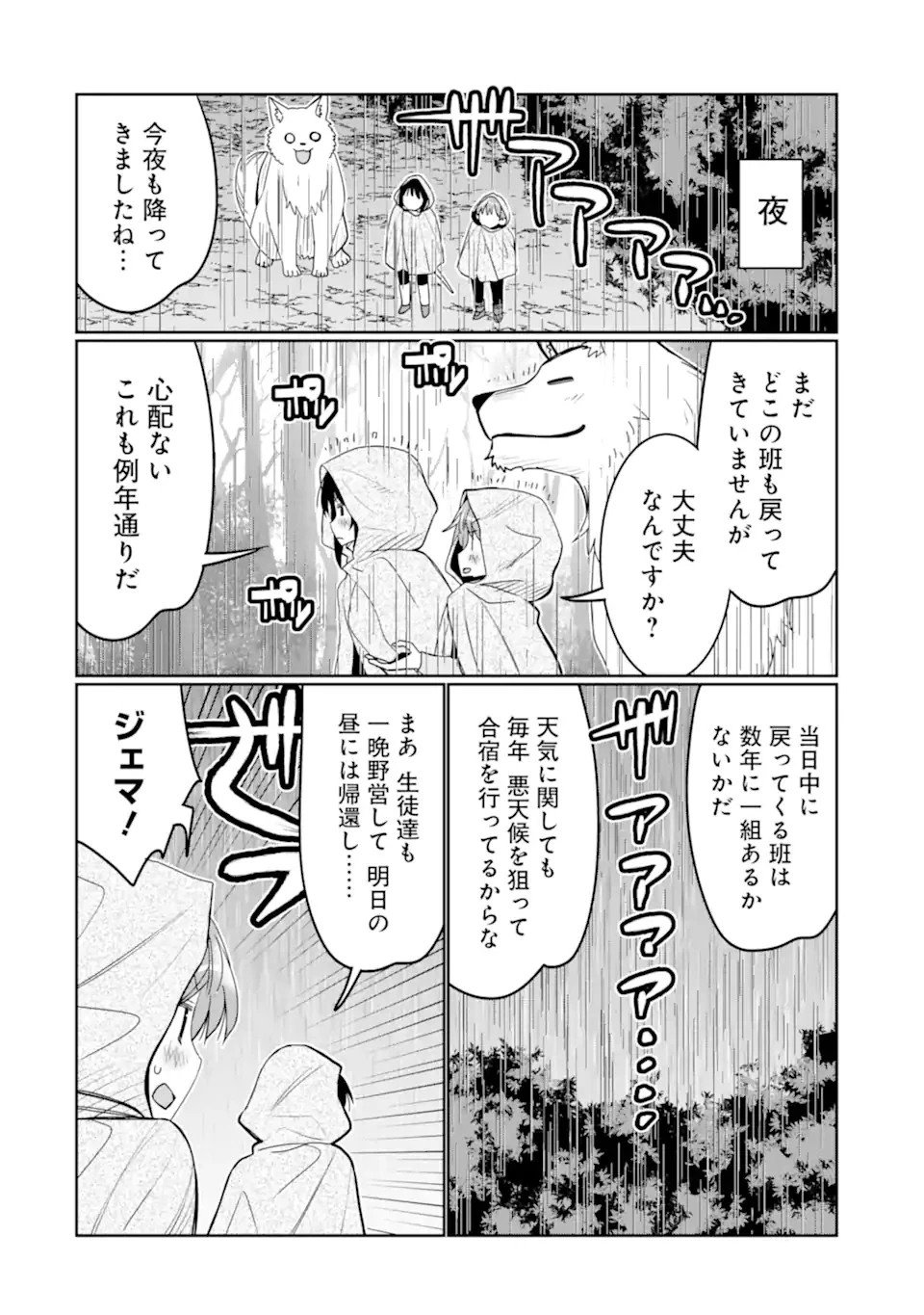 八歳から始まる神々の使徒の転生生活 第36.2話 - 4