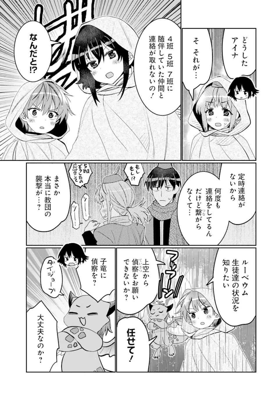 八歳から始まる神々の使徒の転生生活 第36.2話 - 5