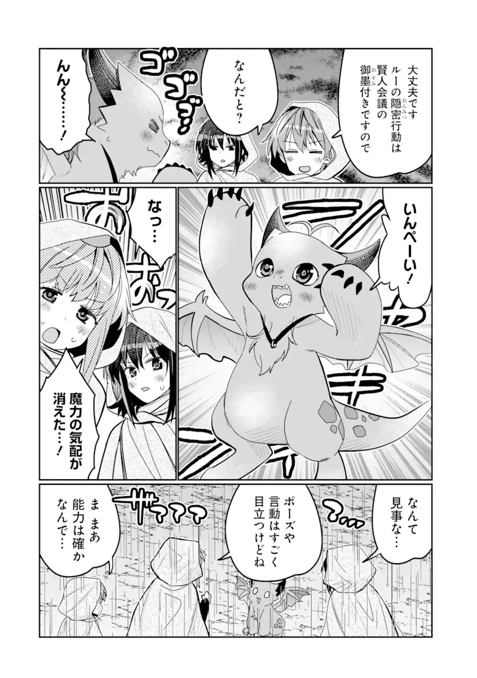 八歳から始まる神々の使徒の転生生活 第36.2話 - 6