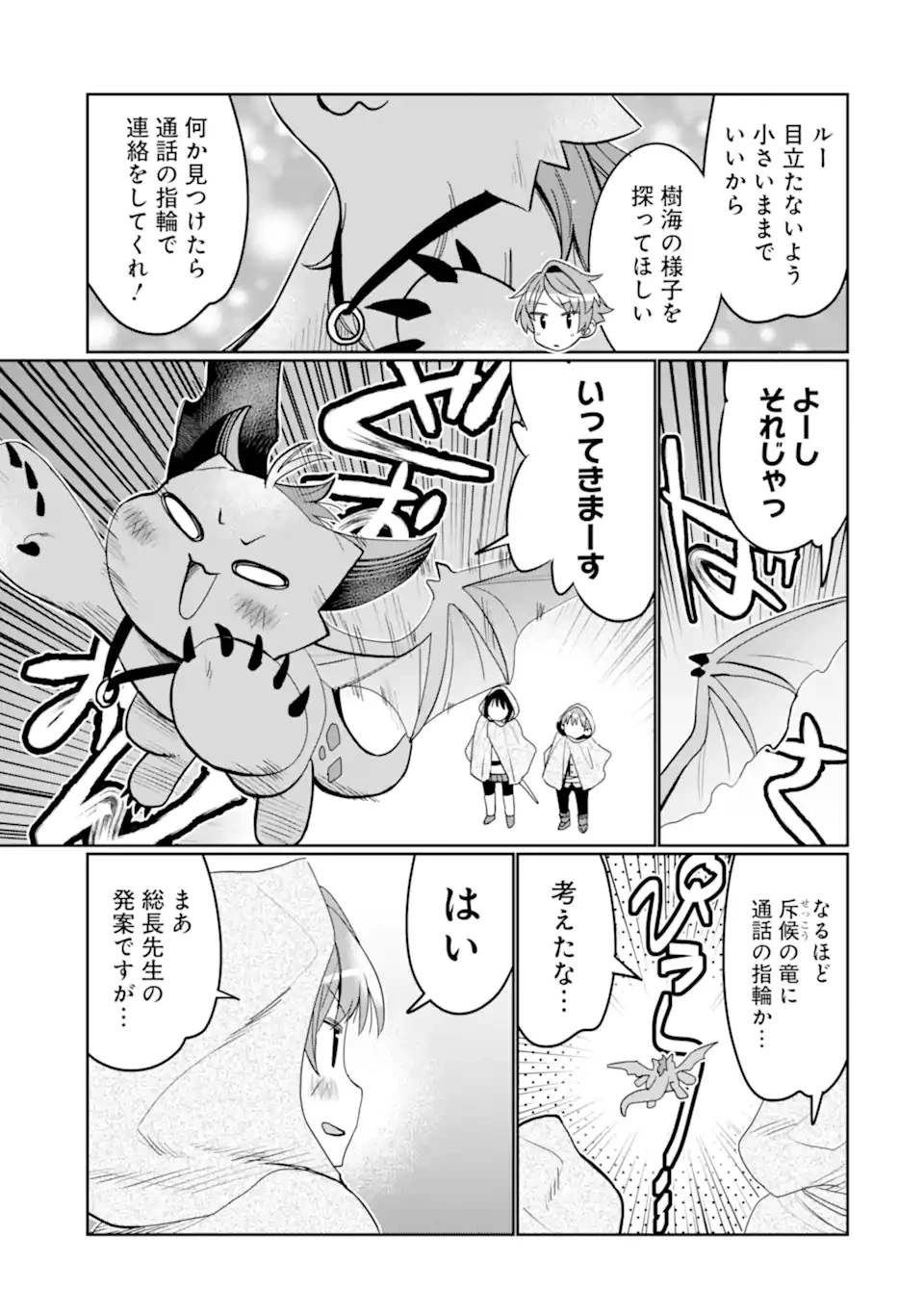 八歳から始まる神々の使徒の転生生活 第36.2話 - 7