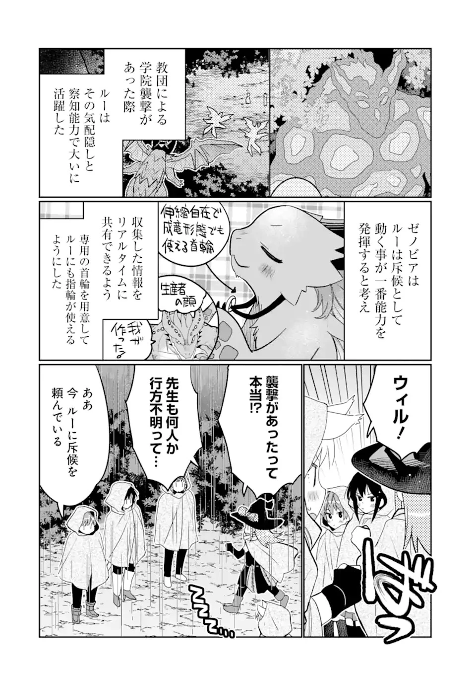 八歳から始まる神々の使徒の転生生活 第36.2話 - 8