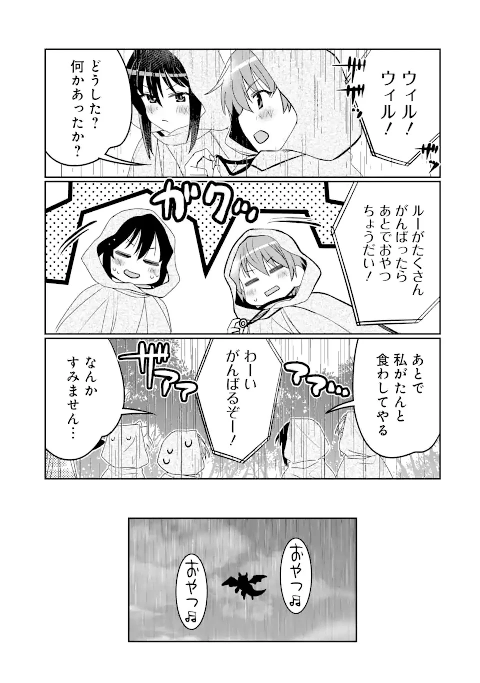 八歳から始まる神々の使徒の転生生活 第36.2話 - 9