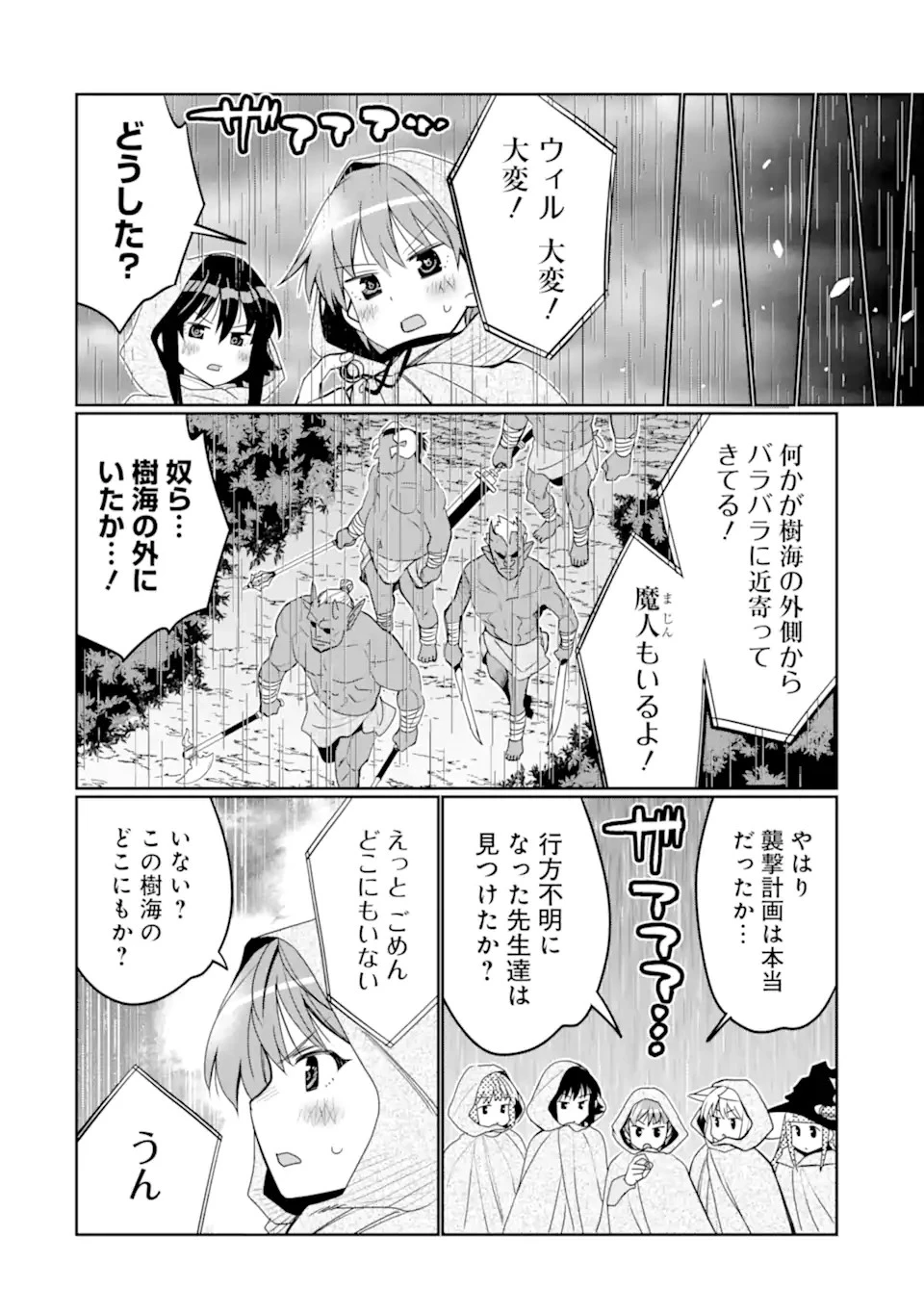 八歳から始まる神々の使徒の転生生活 第36.2話 - 10