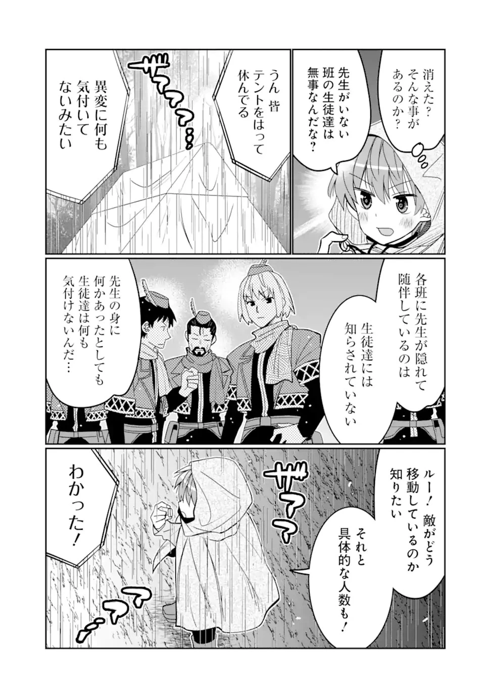 八歳から始まる神々の使徒の転生生活 第36.3話 - 1