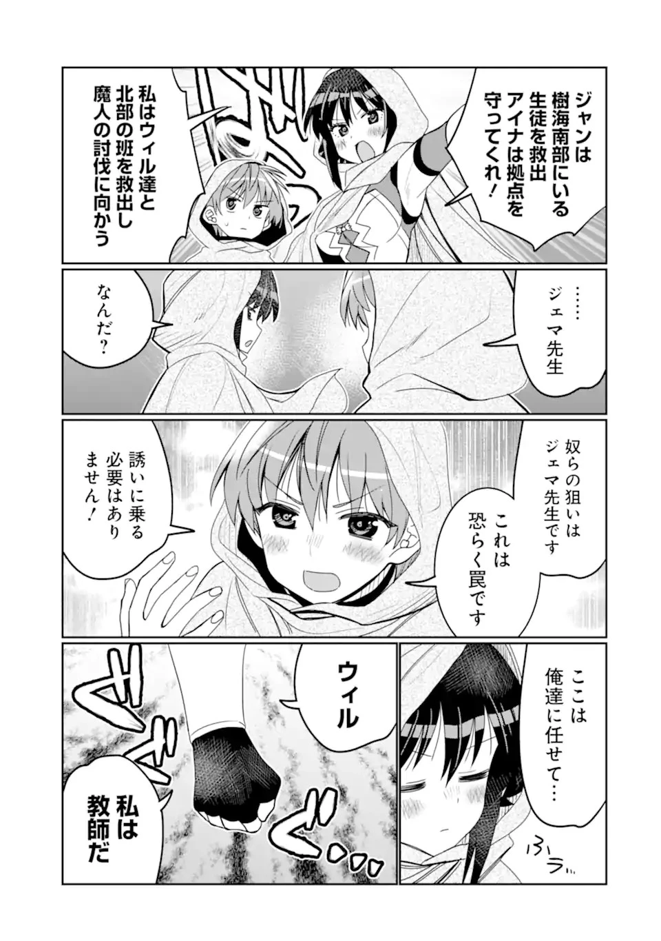 八歳から始まる神々の使徒の転生生活 第36.3話 - 3
