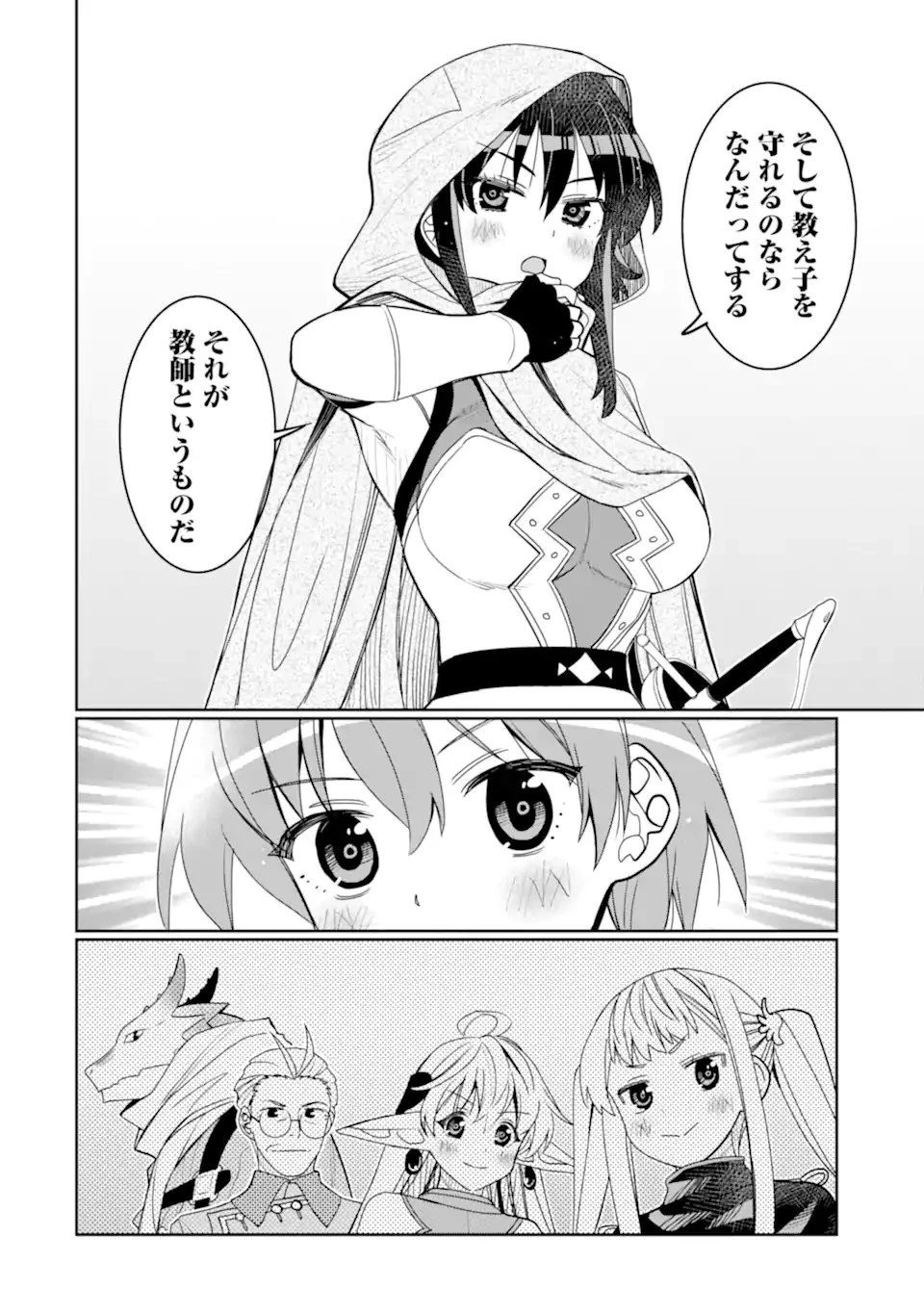 八歳から始まる神々の使徒の転生生活 第36.3話 - 4