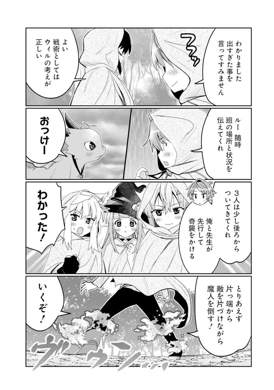 八歳から始まる神々の使徒の転生生活 第36.3話 - 5