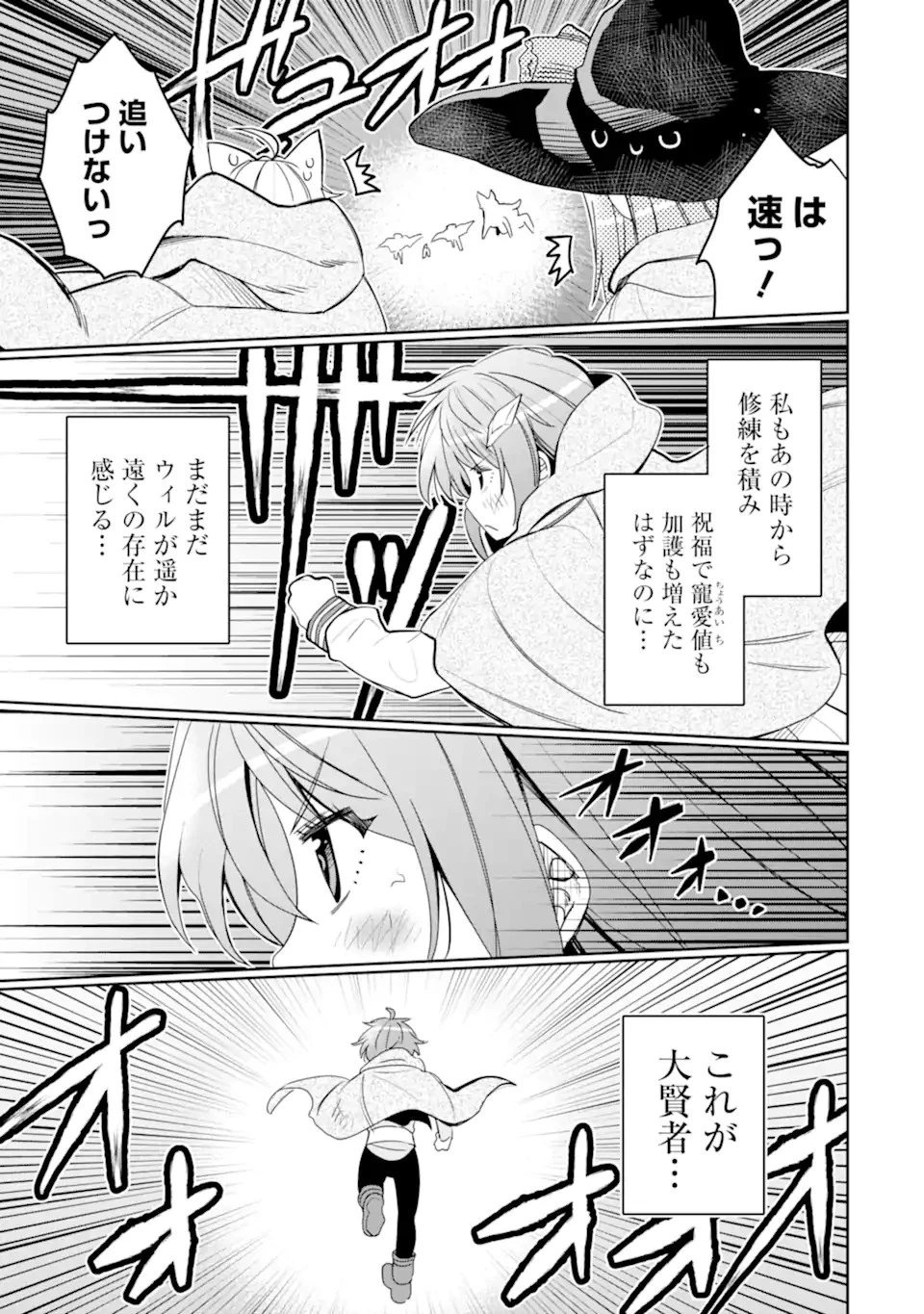 八歳から始まる神々の使徒の転生生活 第36.3話 - 7