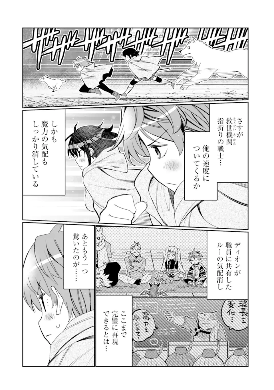 八歳から始まる神々の使徒の転生生活 第36.3話 - 8