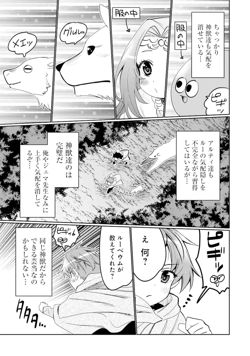八歳から始まる神々の使徒の転生生活 第36.3話 - 9