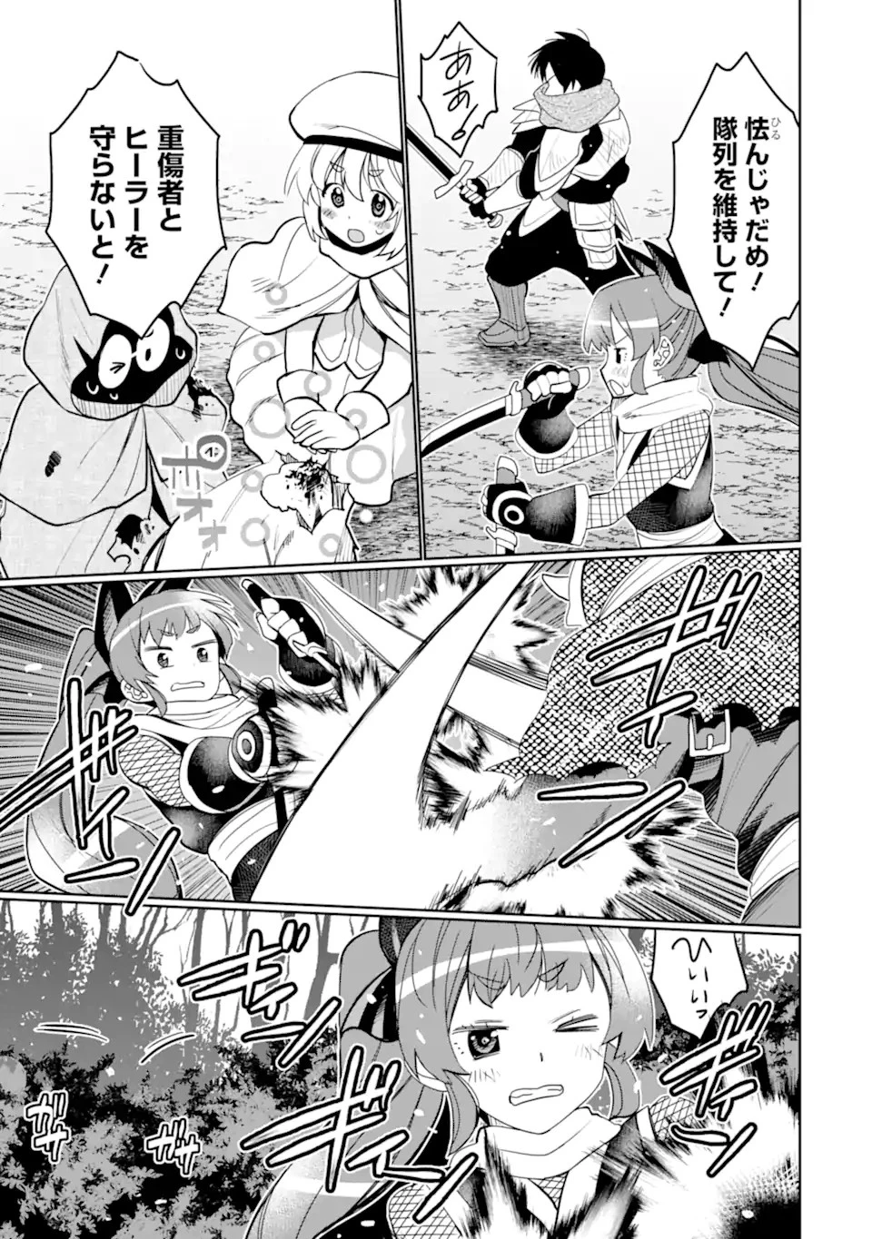八歳から始まる神々の使徒の転生生活 第36.4話 - 1
