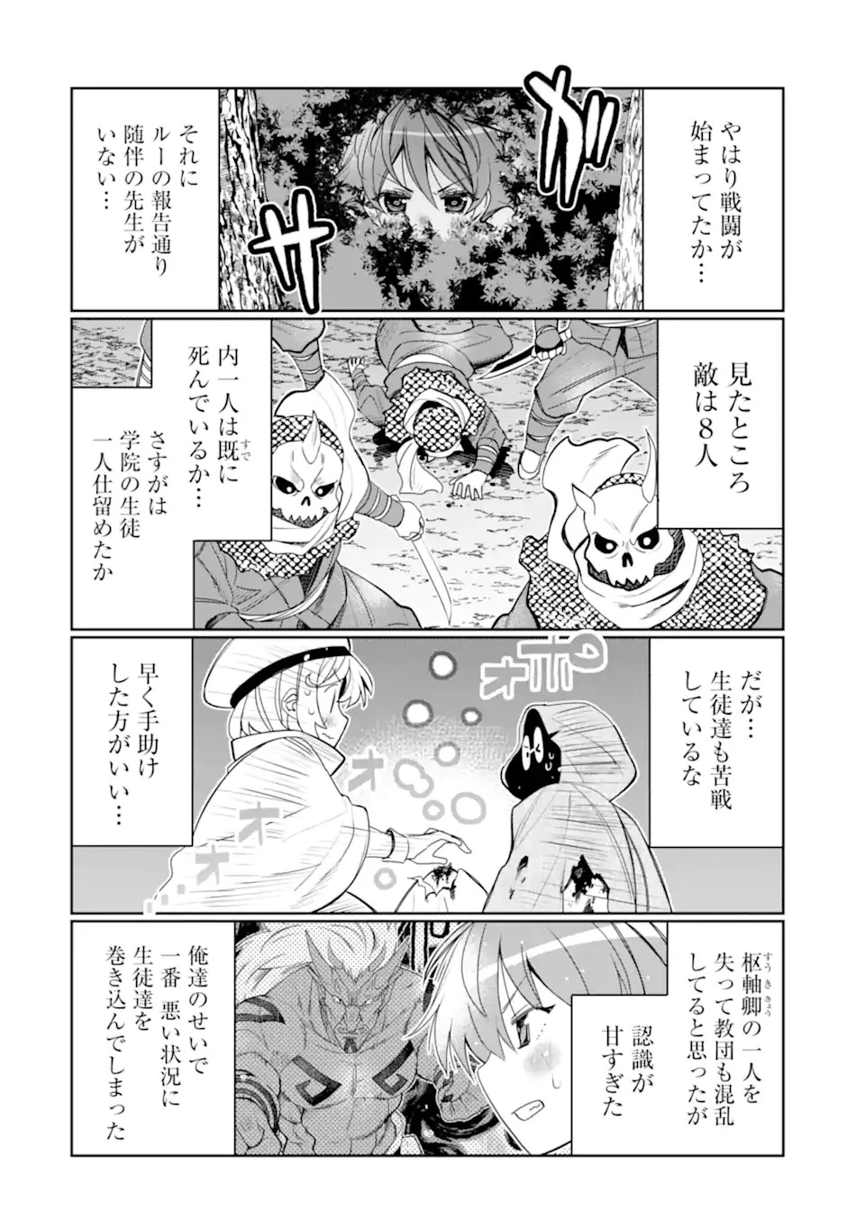 八歳から始まる神々の使徒の転生生活 第36.4話 - 2