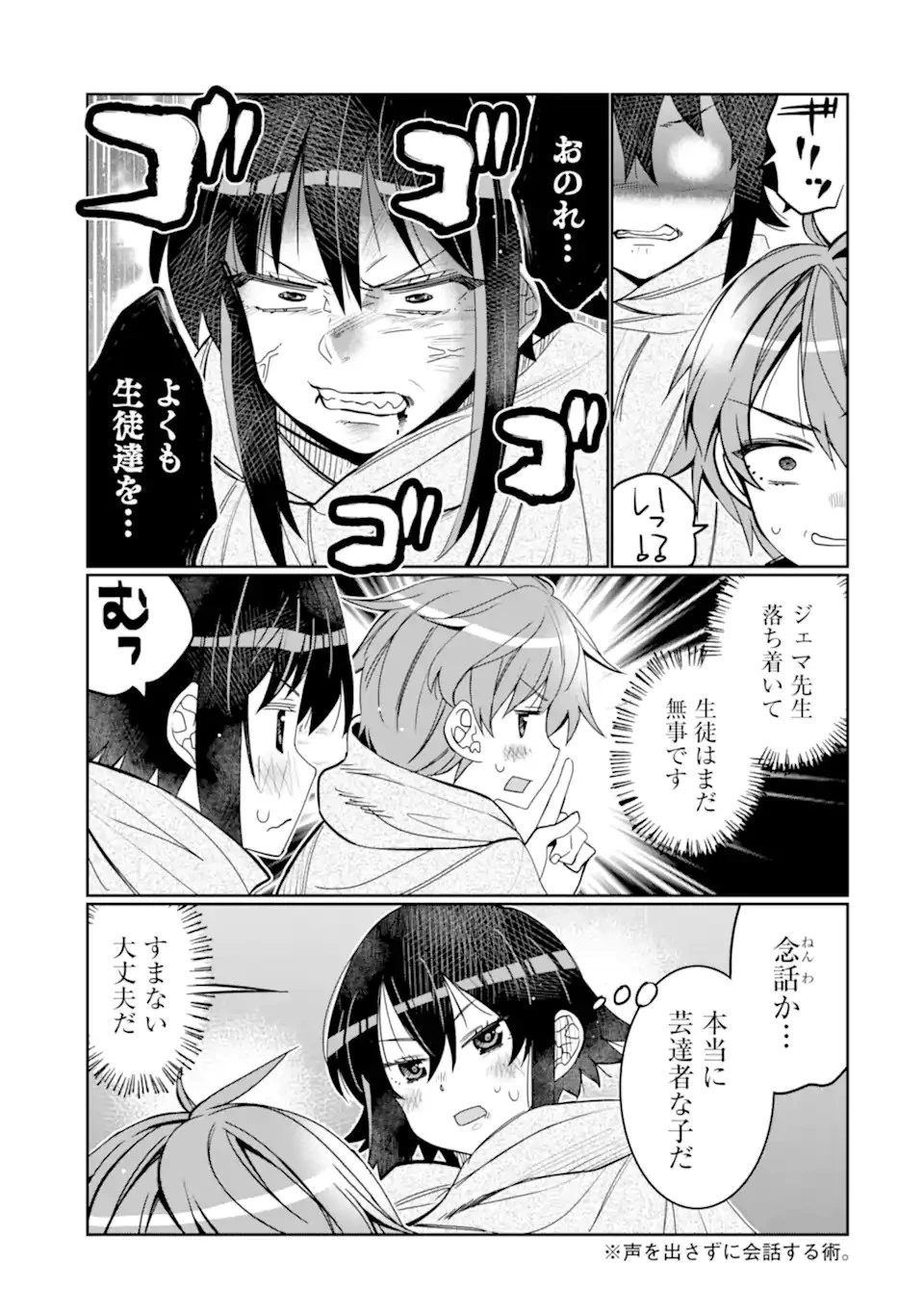 八歳から始まる神々の使徒の転生生活 第36.4話 - 3