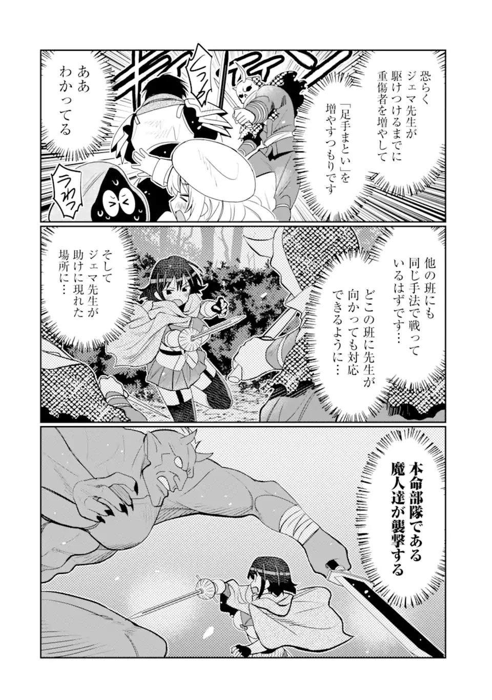 八歳から始まる神々の使徒の転生生活 第36.4話 - 4